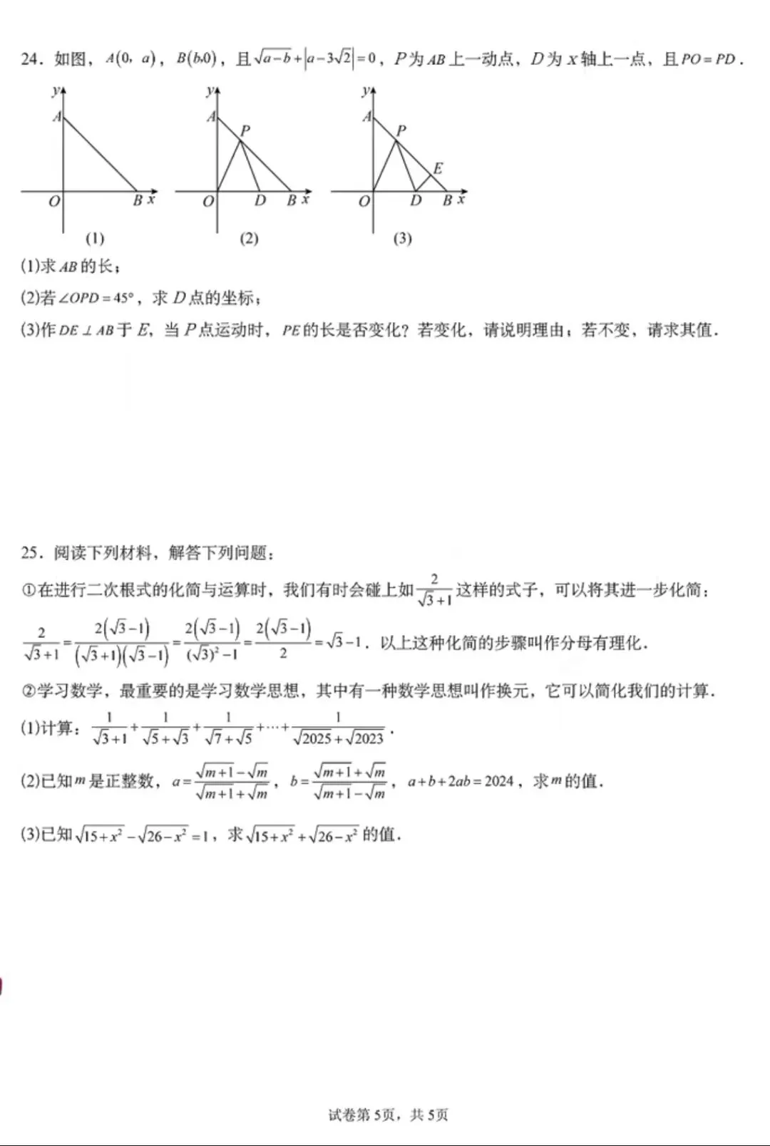 25—26八下数学月考试卷 第5张