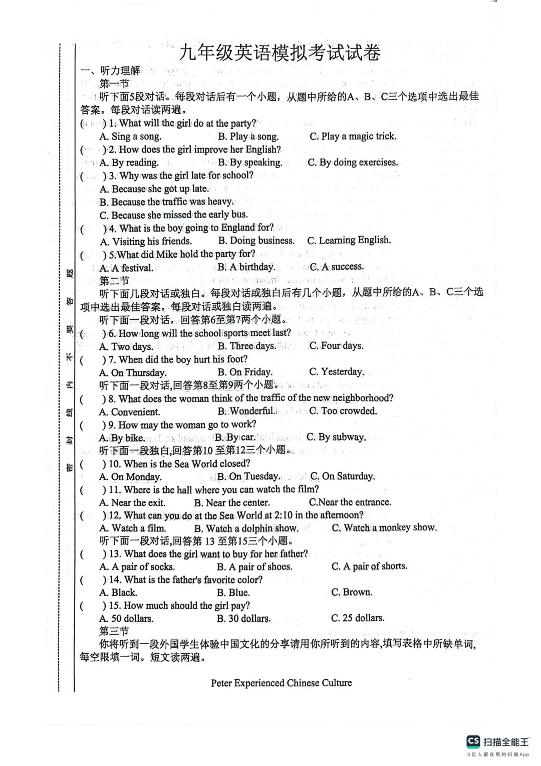 【2000】2026河南中招英语模拟试卷(无答案) 第1张