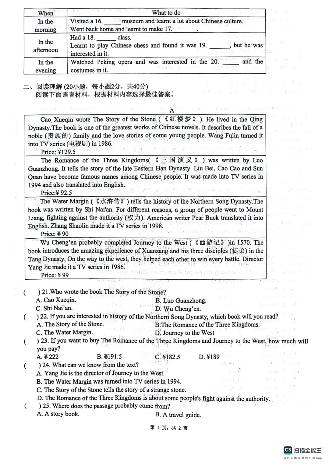 【2000】2026河南中招英语模拟试卷(无答案) 第2张