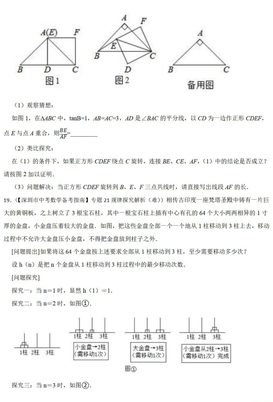 中考数学新考法:综合探究型试题,汉诺塔、赵爽弦图、中点四边形必刷题(真题汇编,含答案) 第11张 中考数学新考法:综合探究型试题,汉诺塔、赵爽弦图、中点四边形必刷题(真题汇编,含答案) 第11张