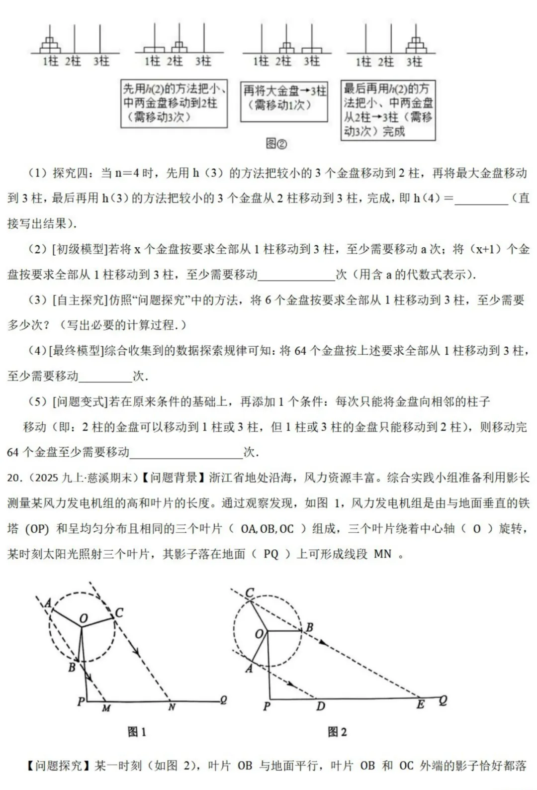 中考数学新考法:综合探究型试题,汉诺塔、赵爽弦图、中点四边形必刷题(真题汇编,含答案) 第12张 中考数学新考法:综合探究型试题,汉诺塔、赵爽弦图、中点四边形必刷题(真题汇编,含答案) 第12张