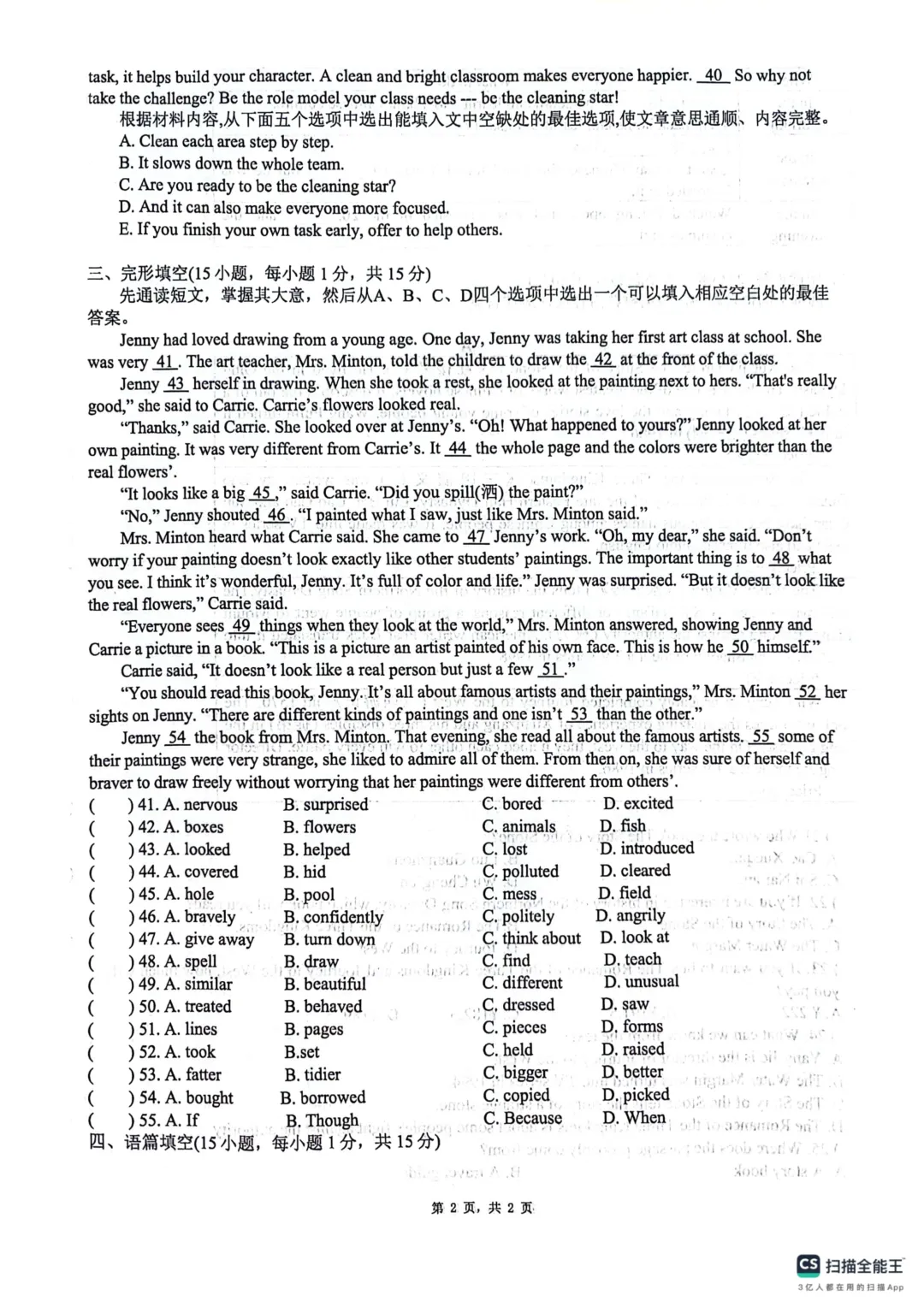 【2000】2026河南中招英语模拟试卷(无答案) 第5张