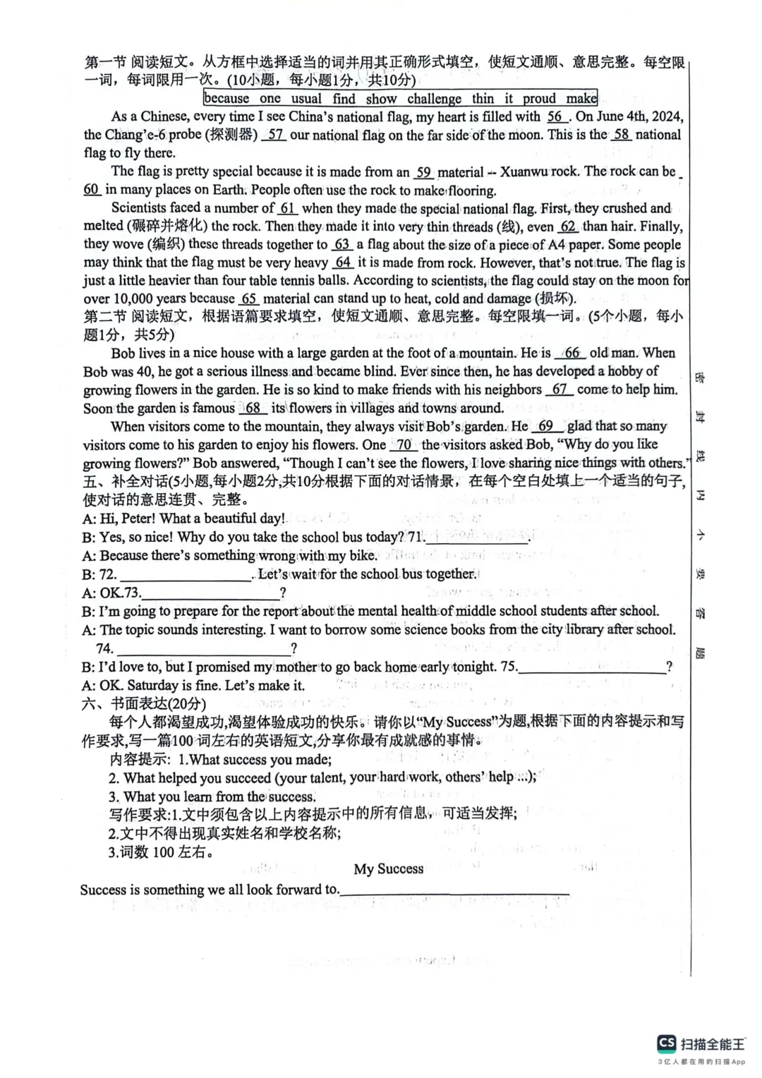 【2000】2026河南中招英语模拟试卷(无答案) 第6张