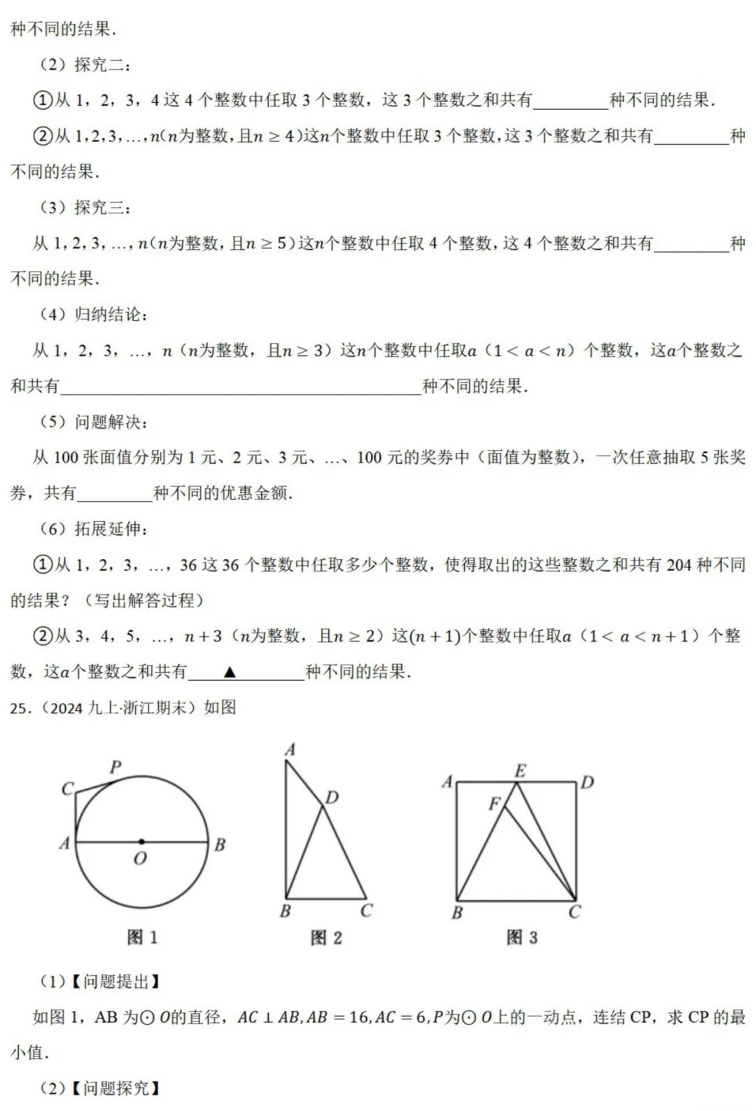中考数学新考法:综合探究型试题,汉诺塔、赵爽弦图、中点四边形必刷题(真题汇编,含答案) 第16张 中考数学新考法:综合探究型试题,汉诺塔、赵爽弦图、中点四边形必刷题(真题汇编,含答案) 第16张