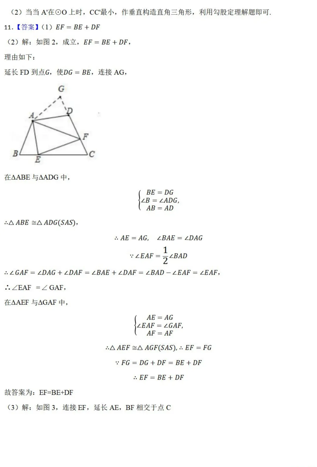 中考数学新考法:综合探究型试题,汉诺塔、赵爽弦图、中点四边形必刷题(真题汇编,含答案) 第28张 中考数学新考法:综合探究型试题,汉诺塔、赵爽弦图、中点四边形必刷题(真题汇编,含答案) 第28张