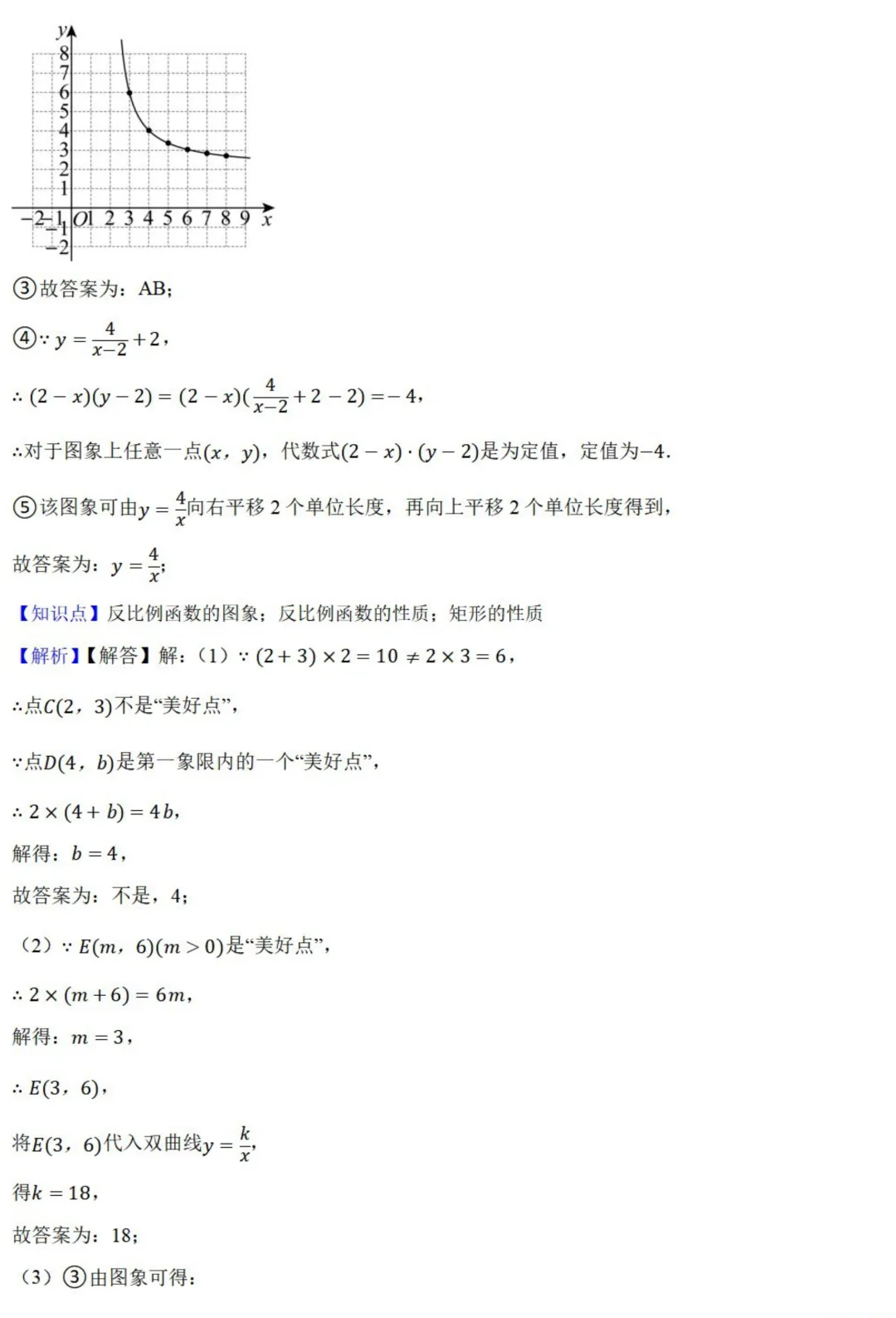 中考数学新考法:综合探究型试题,汉诺塔、赵爽弦图、中点四边形必刷题(真题汇编,含答案) 第32张 中考数学新考法:综合探究型试题,汉诺塔、赵爽弦图、中点四边形必刷题(真题汇编,含答案) 第32张