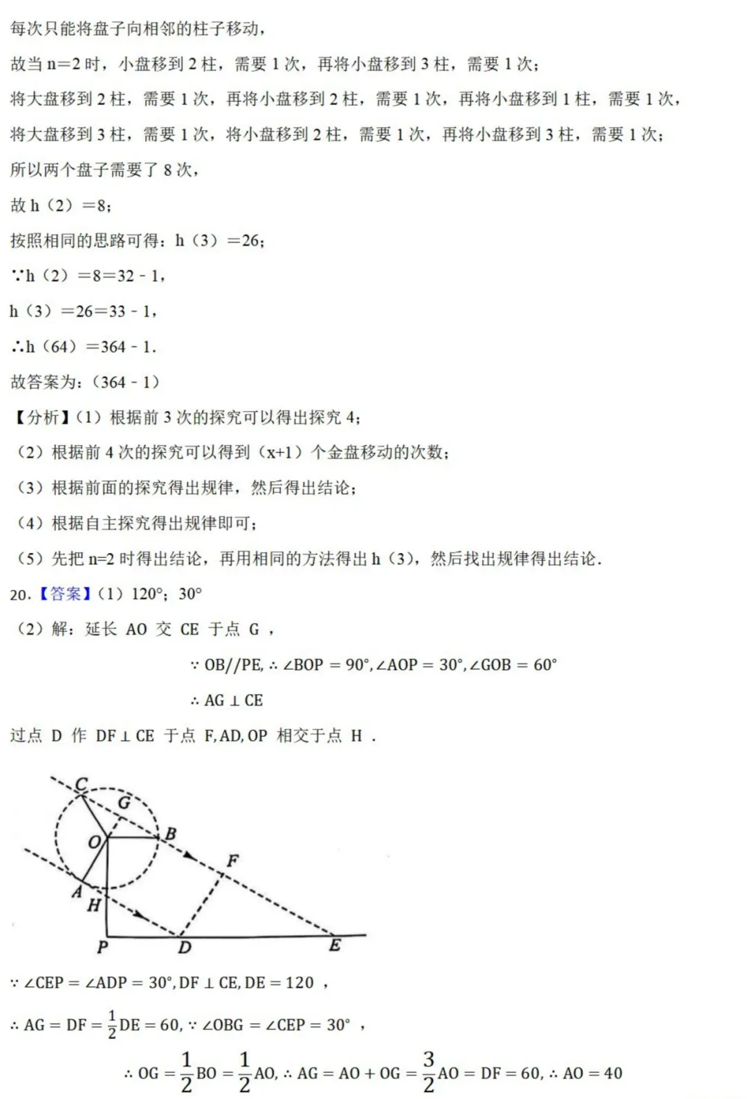 中考数学新考法:综合探究型试题,汉诺塔、赵爽弦图、中点四边形必刷题(真题汇编,含答案) 第50张 中考数学新考法:综合探究型试题,汉诺塔、赵爽弦图、中点四边形必刷题(真题汇编,含答案) 第50张