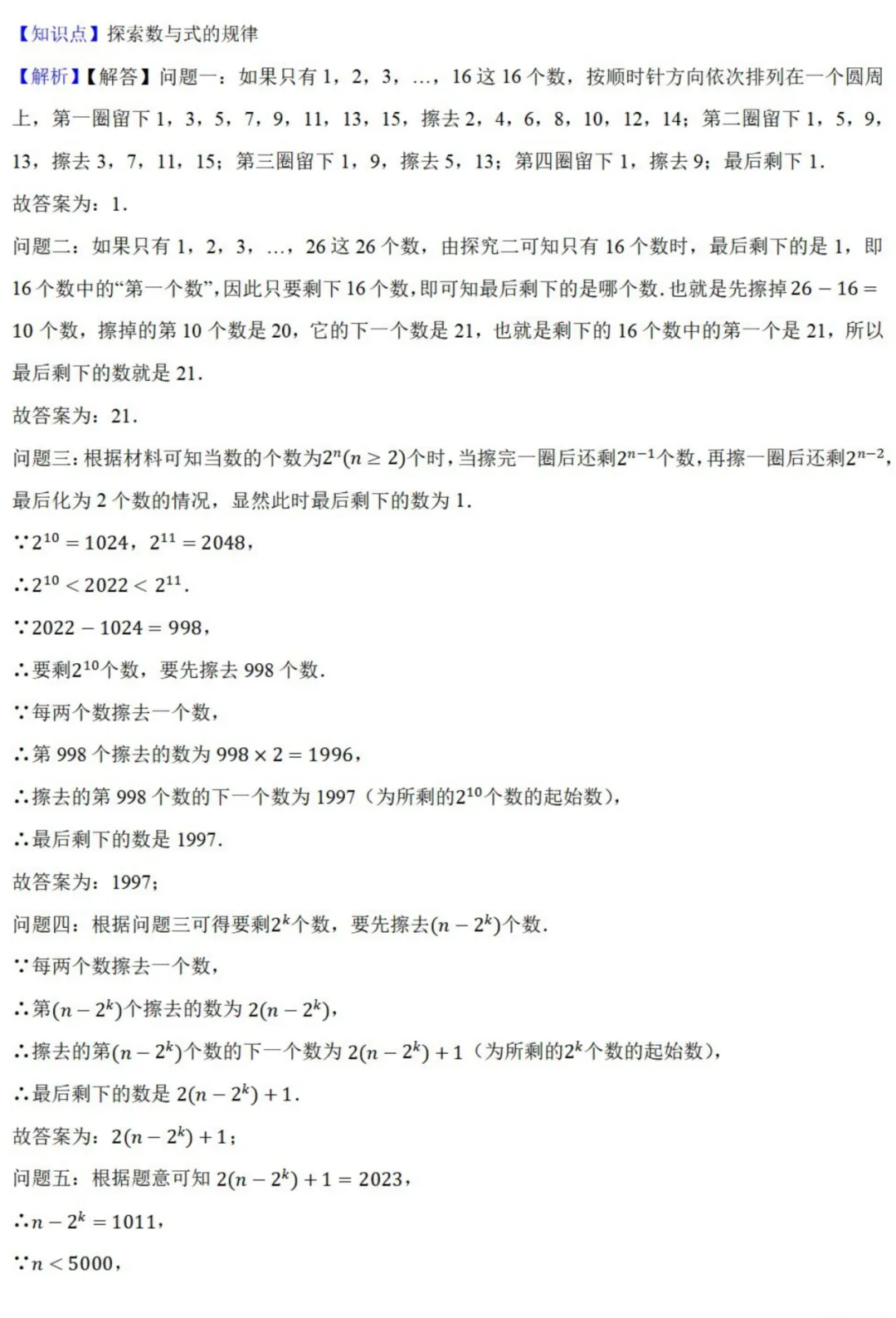 中考数学新考法:综合探究型试题,汉诺塔、赵爽弦图、中点四边形必刷题(真题汇编,含答案) 第62张 中考数学新考法:综合探究型试题,汉诺塔、赵爽弦图、中点四边形必刷题(真题汇编,含答案) 第62张