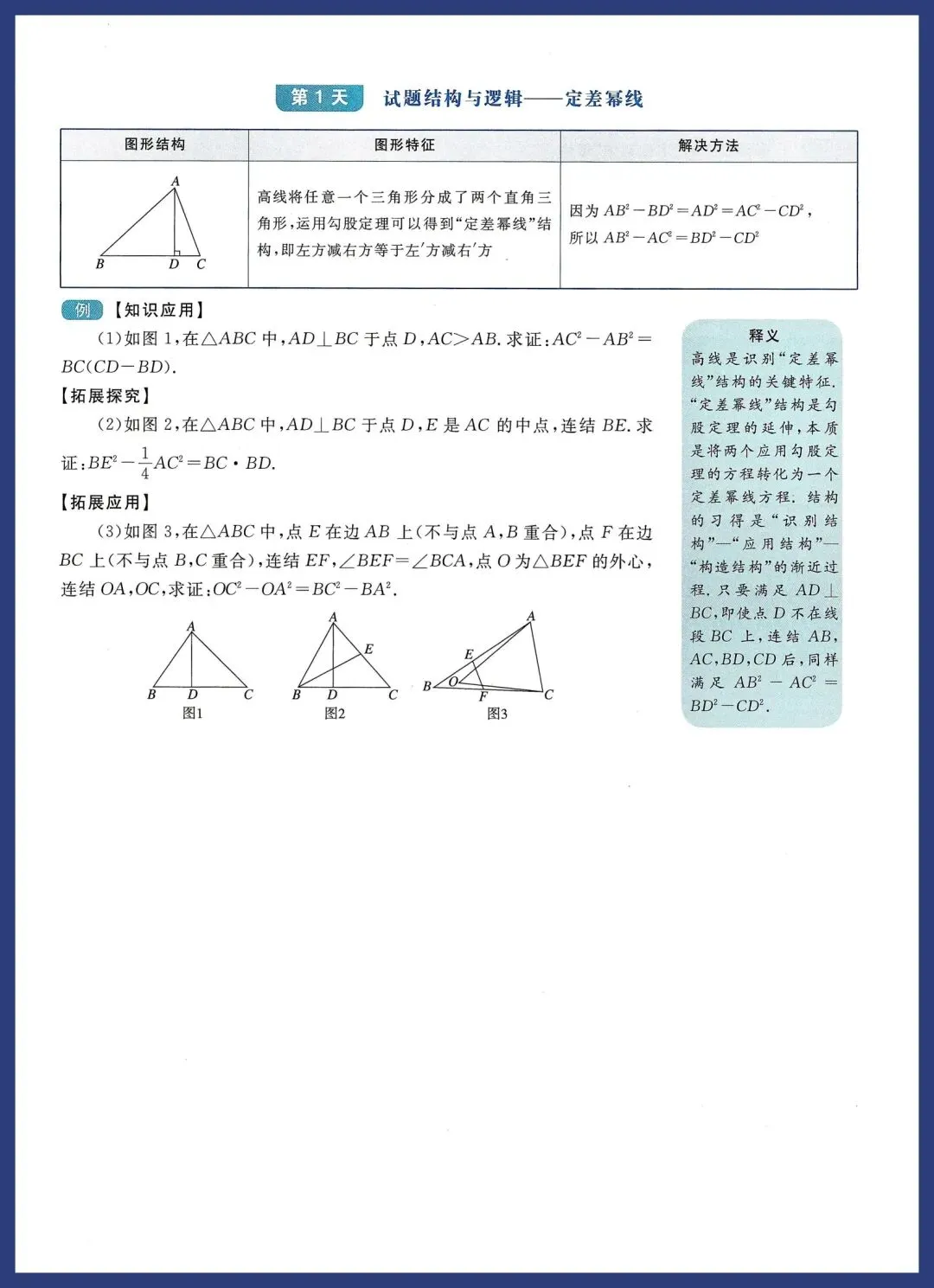 中考数学考前30天打卡训练 第1张