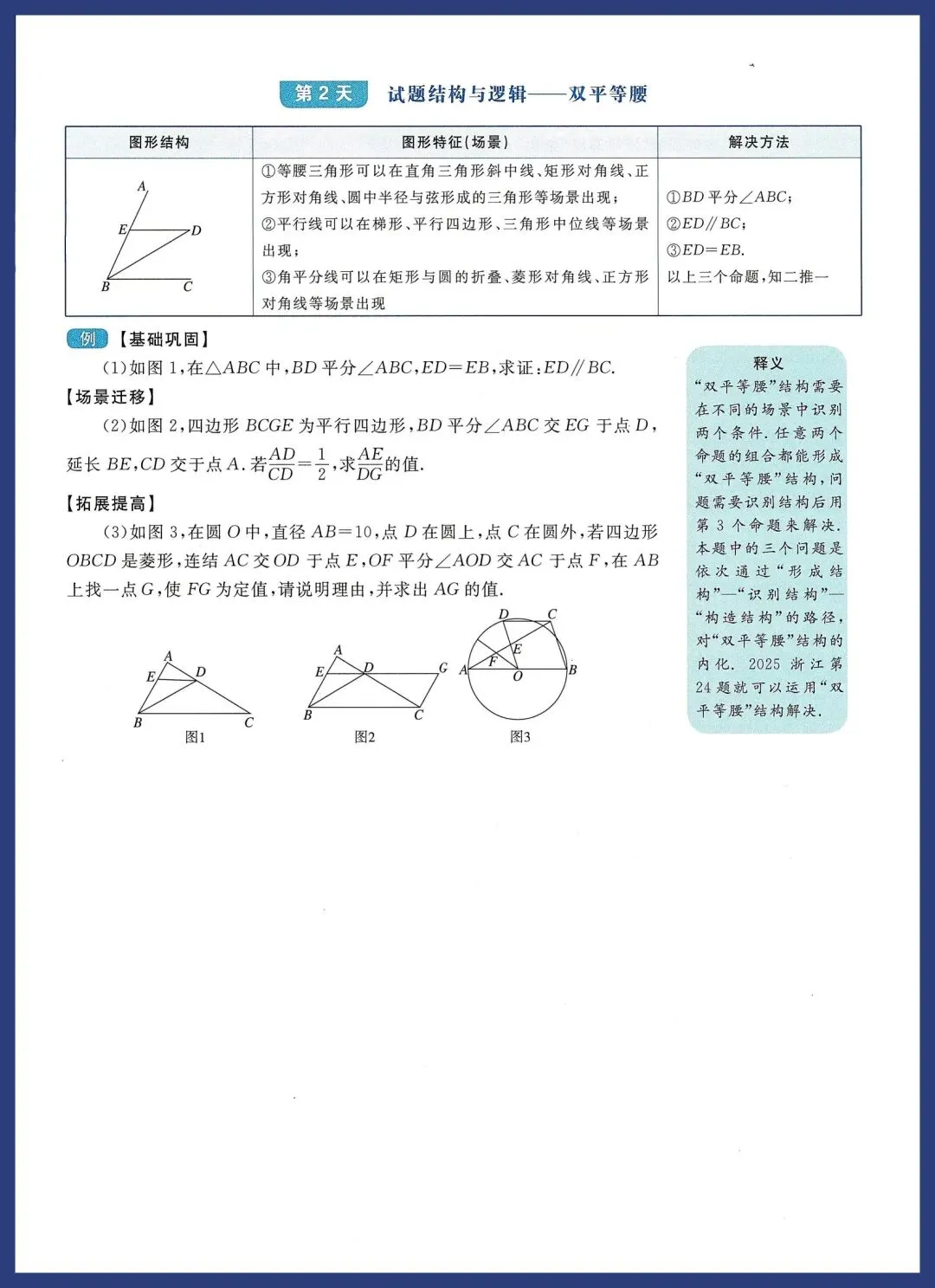 中考数学考前30天打卡训练 第2张