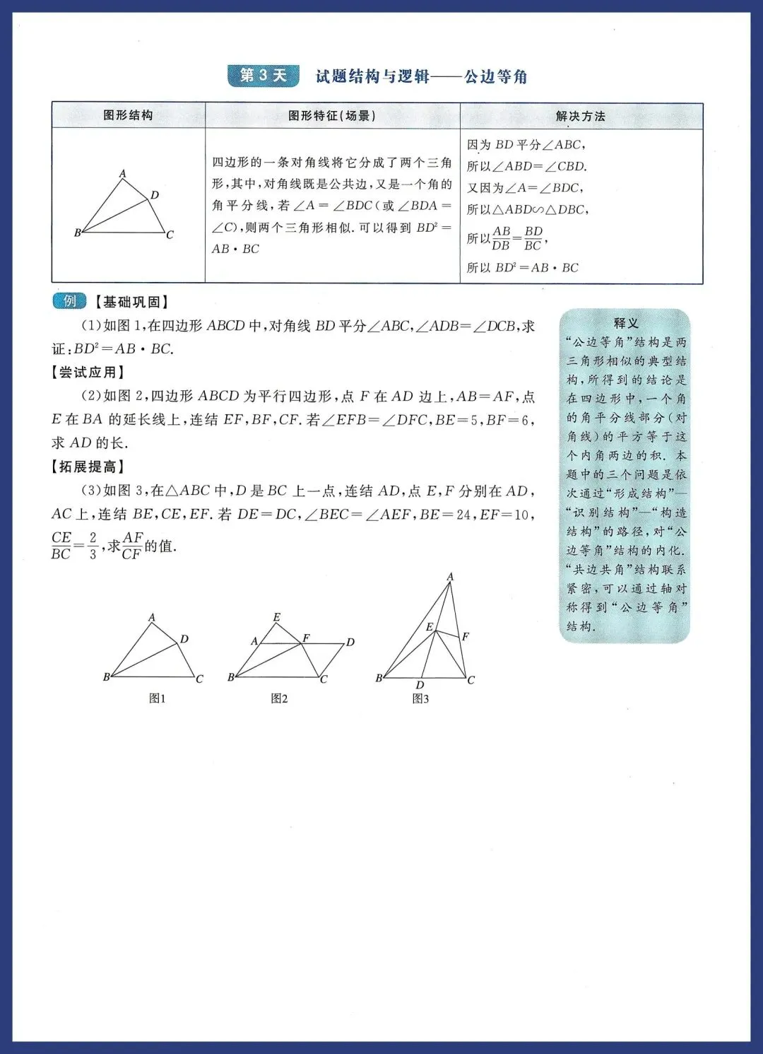 中考数学考前30天打卡训练 第3张