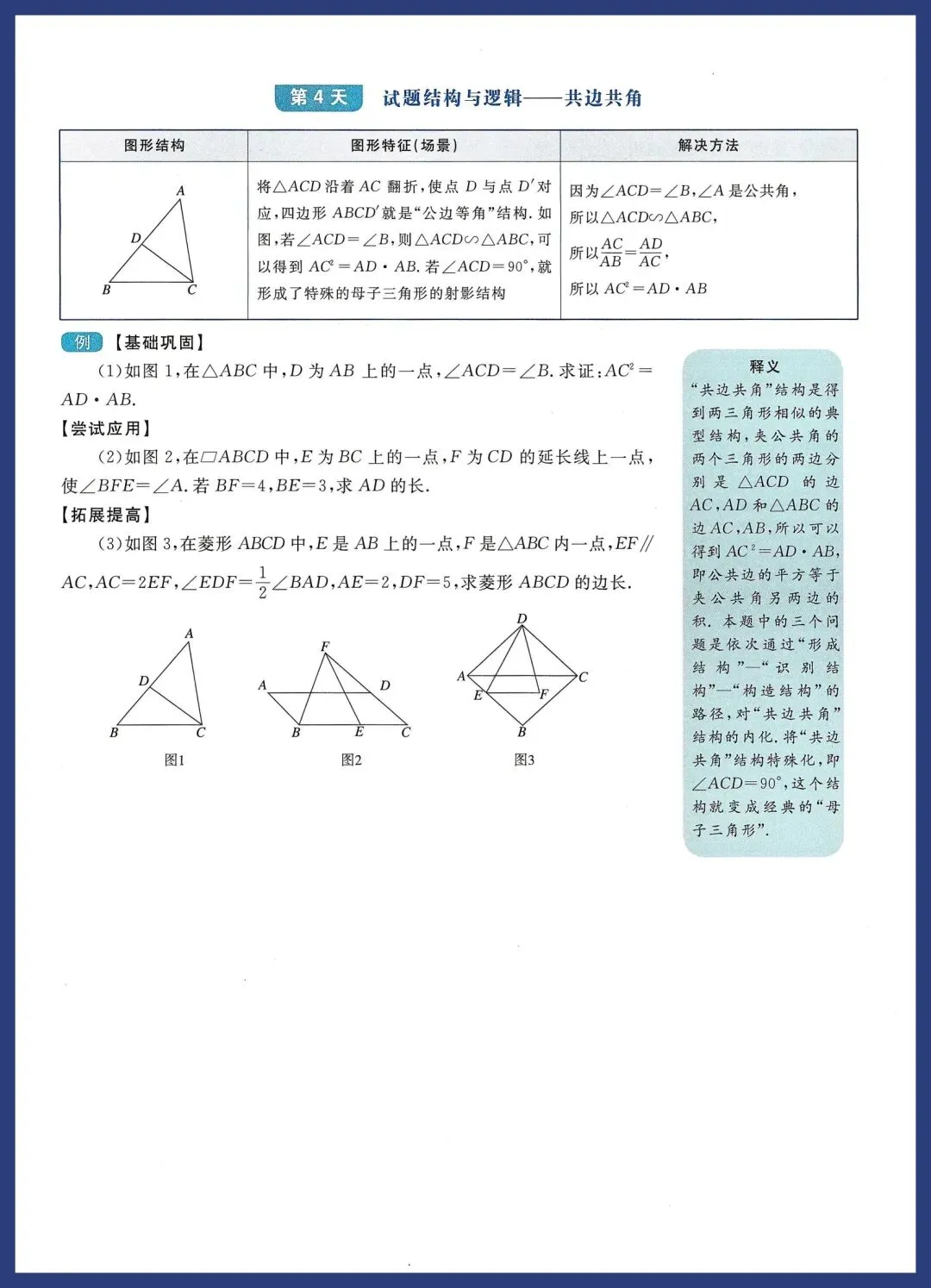 中考数学考前30天打卡训练 第4张