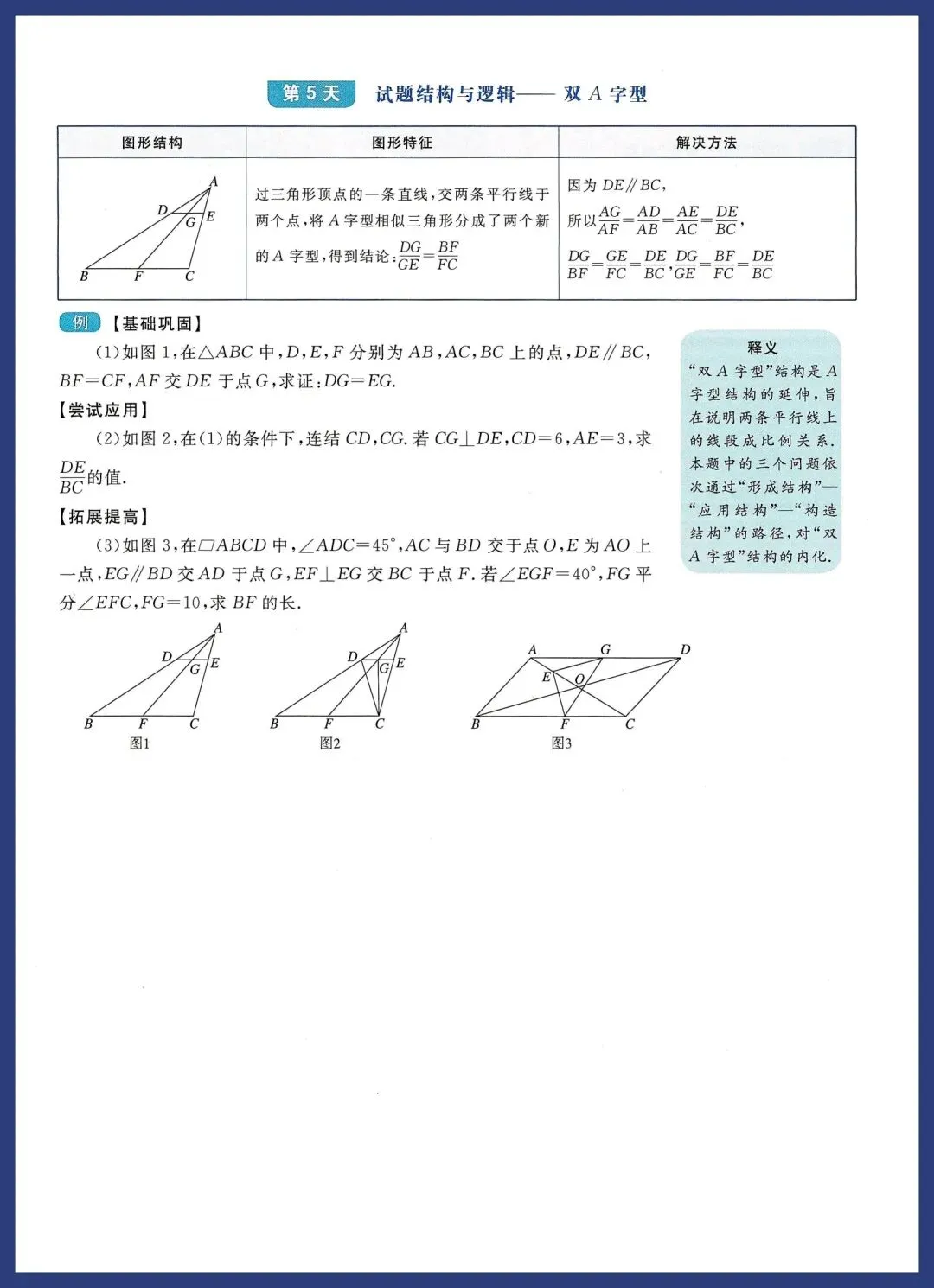 中考数学考前30天打卡训练 第5张