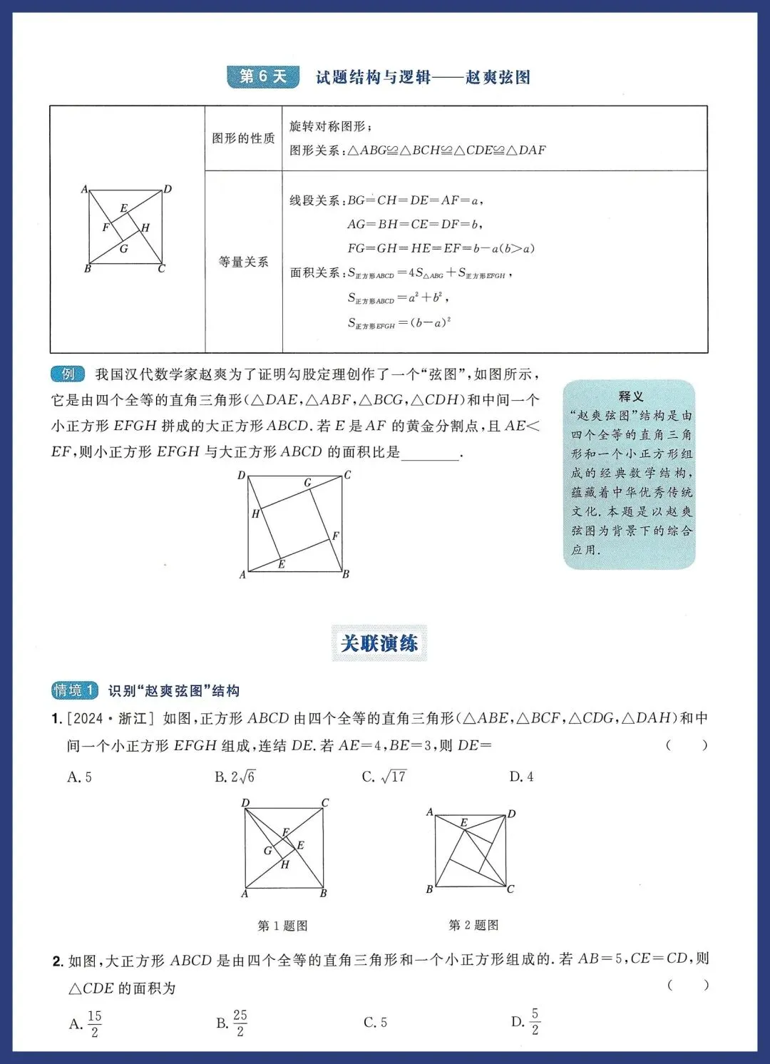 中考数学考前30天打卡训练 第6张