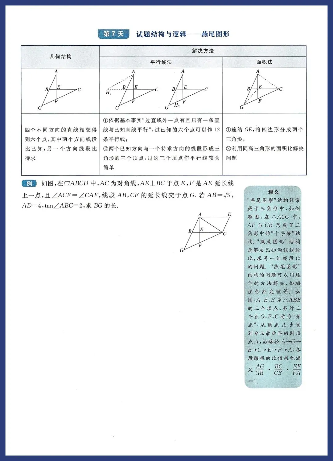中考数学考前30天打卡训练 第7张