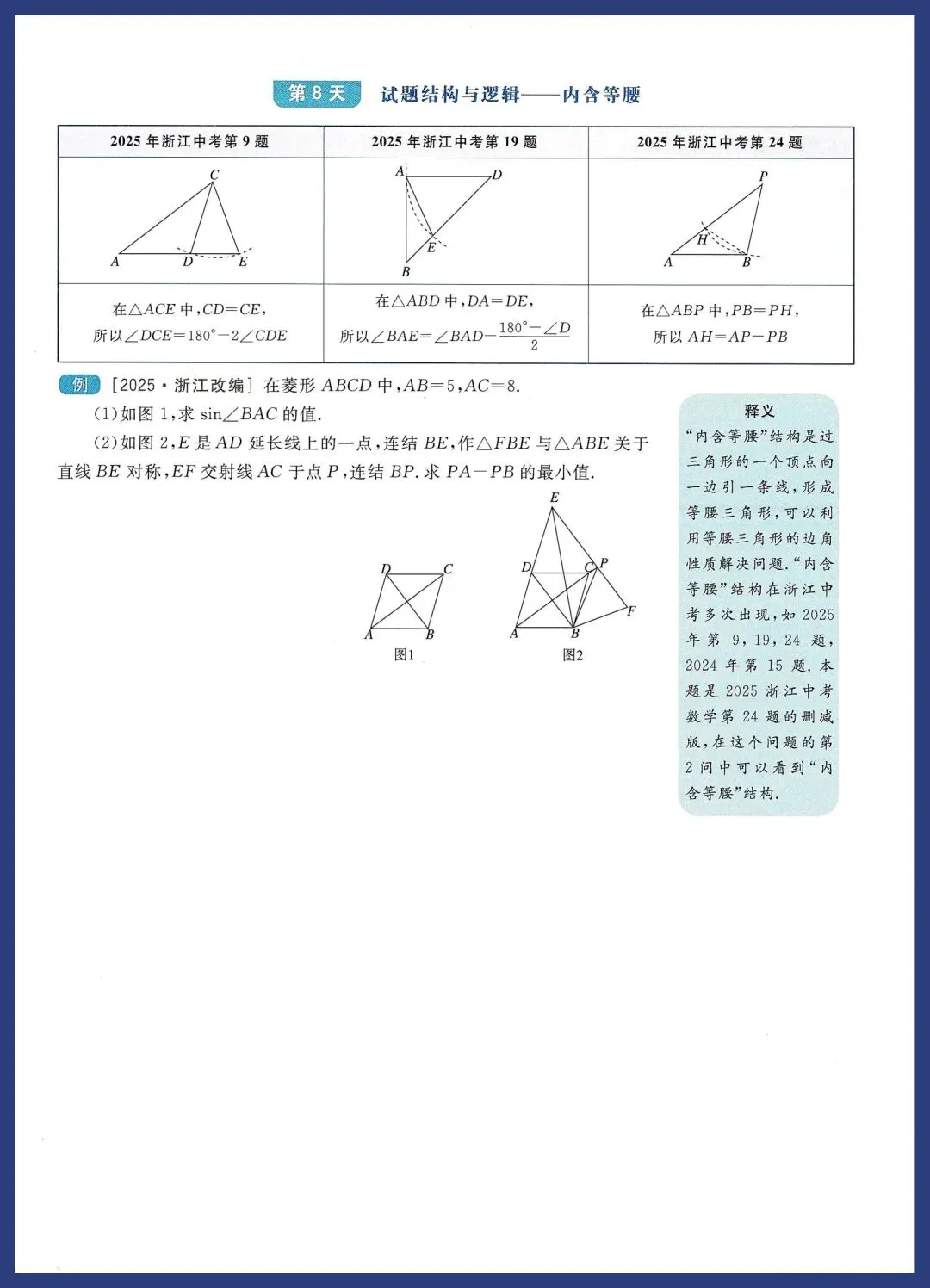 中考数学考前30天打卡训练 第8张