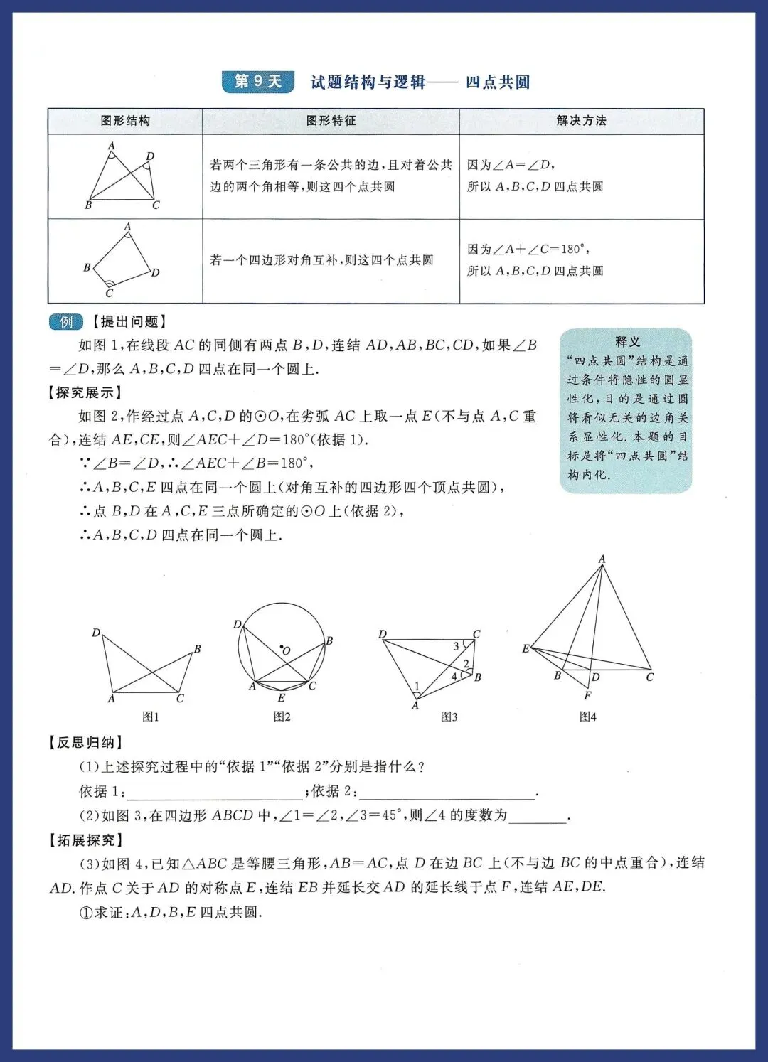 中考数学考前30天打卡训练 第9张