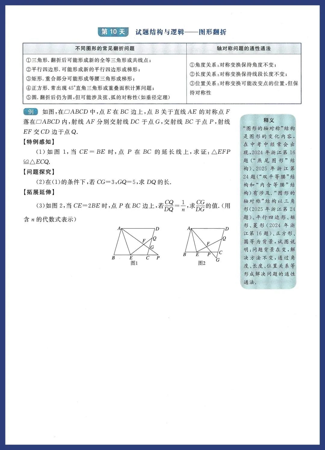 中考数学考前30天打卡训练 第10张
