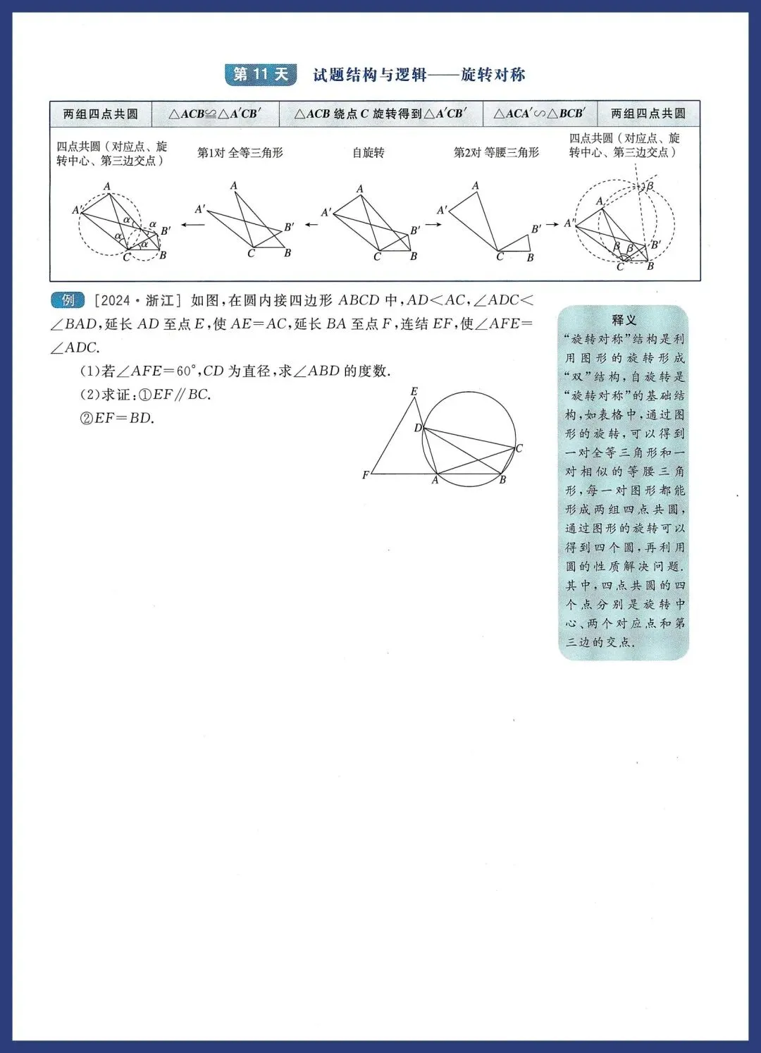 中考数学考前30天打卡训练 第11张