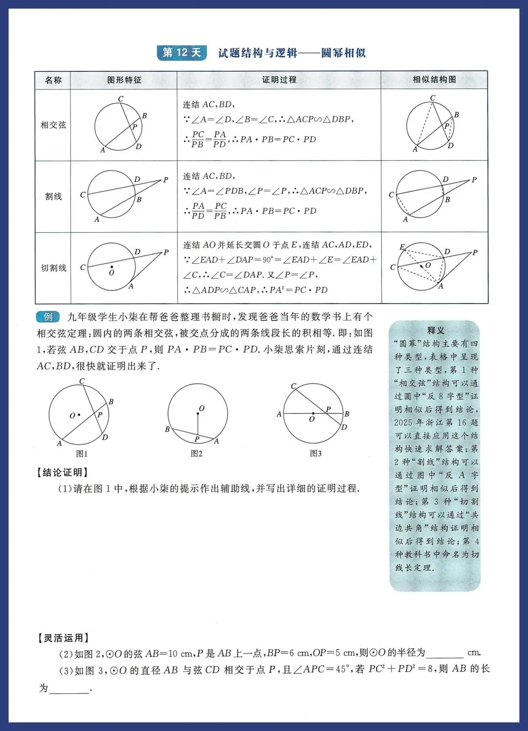 中考数学考前30天打卡训练 第12张