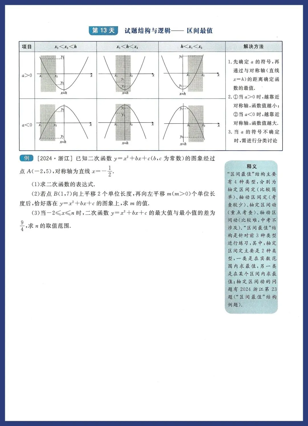 中考数学考前30天打卡训练 第13张