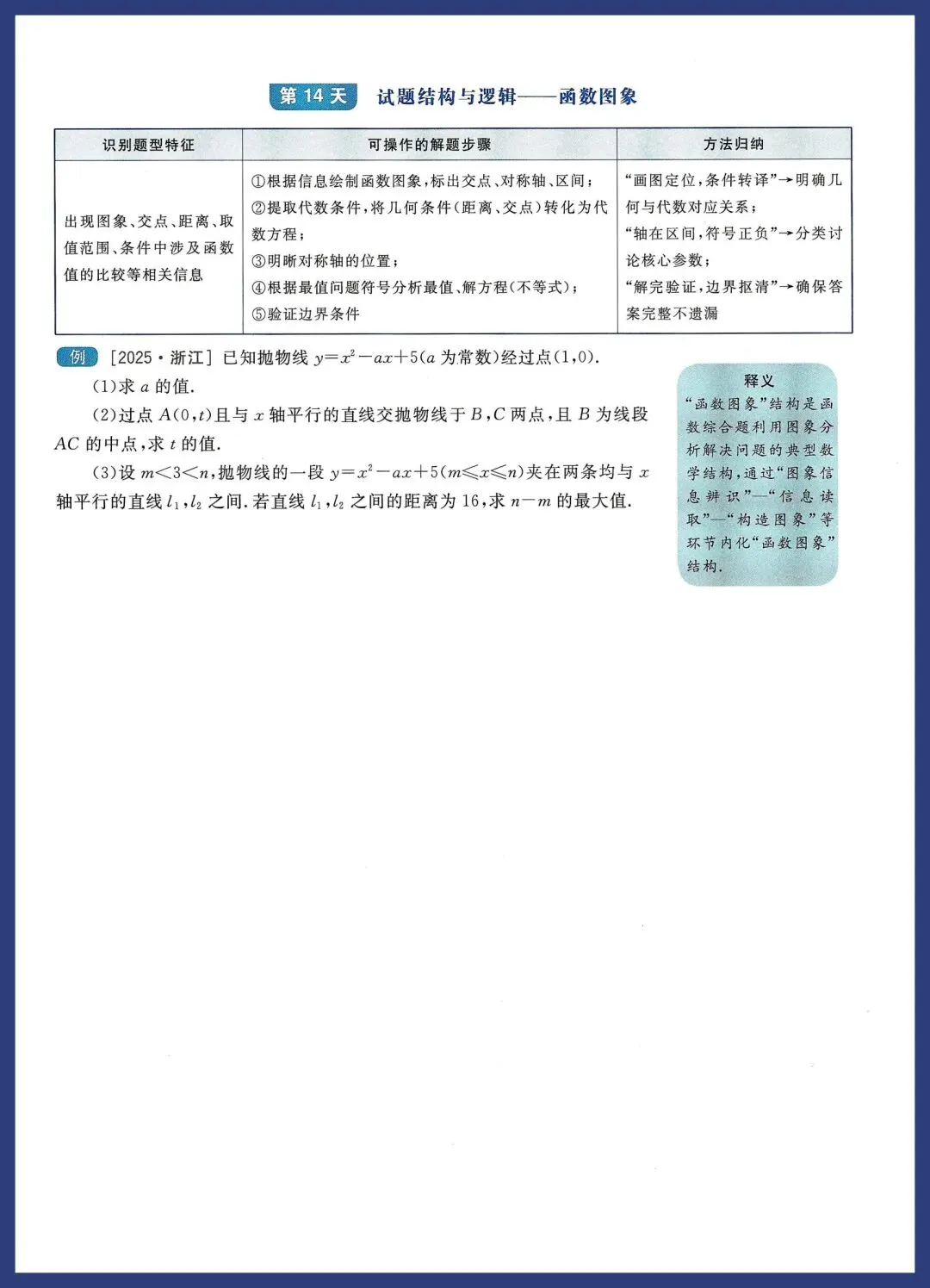 中考数学考前30天打卡训练 第14张