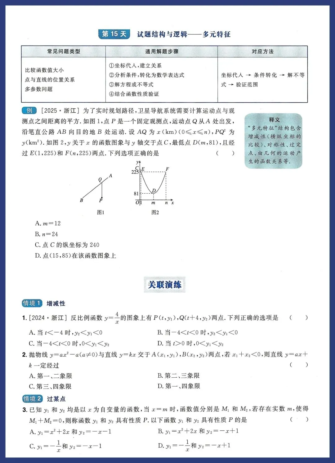 中考数学考前30天打卡训练 第15张