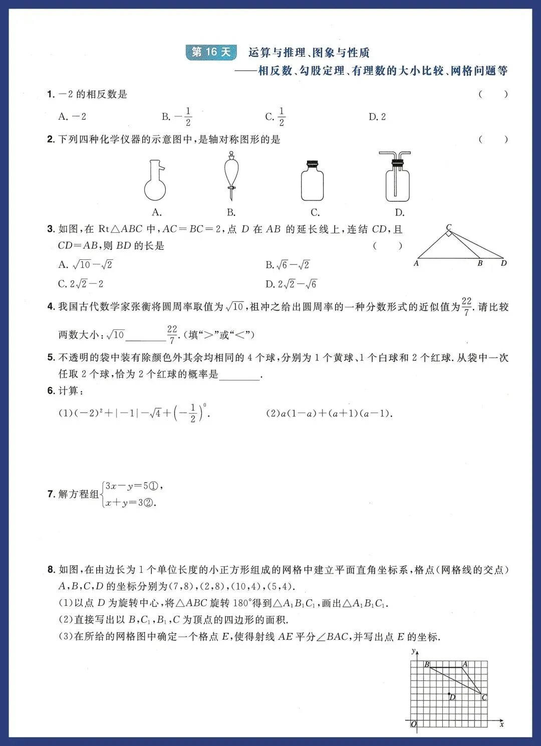 中考数学考前30天打卡训练 第16张