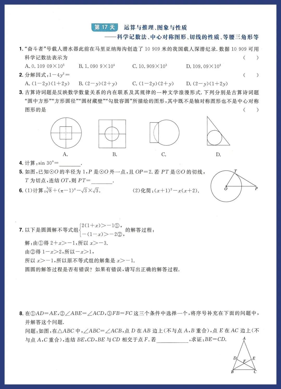 中考数学考前30天打卡训练 第17张