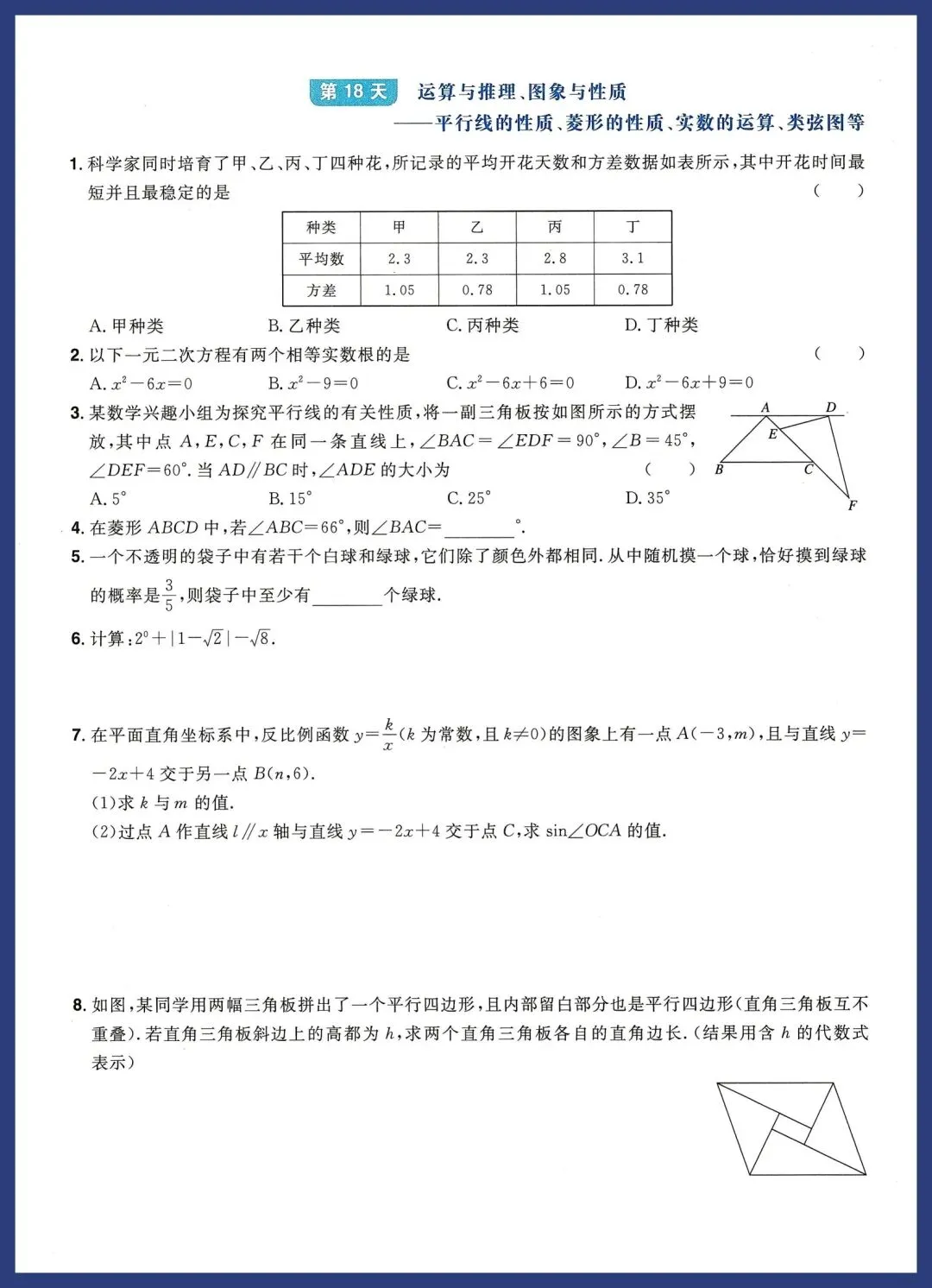 中考数学考前30天打卡训练 第18张