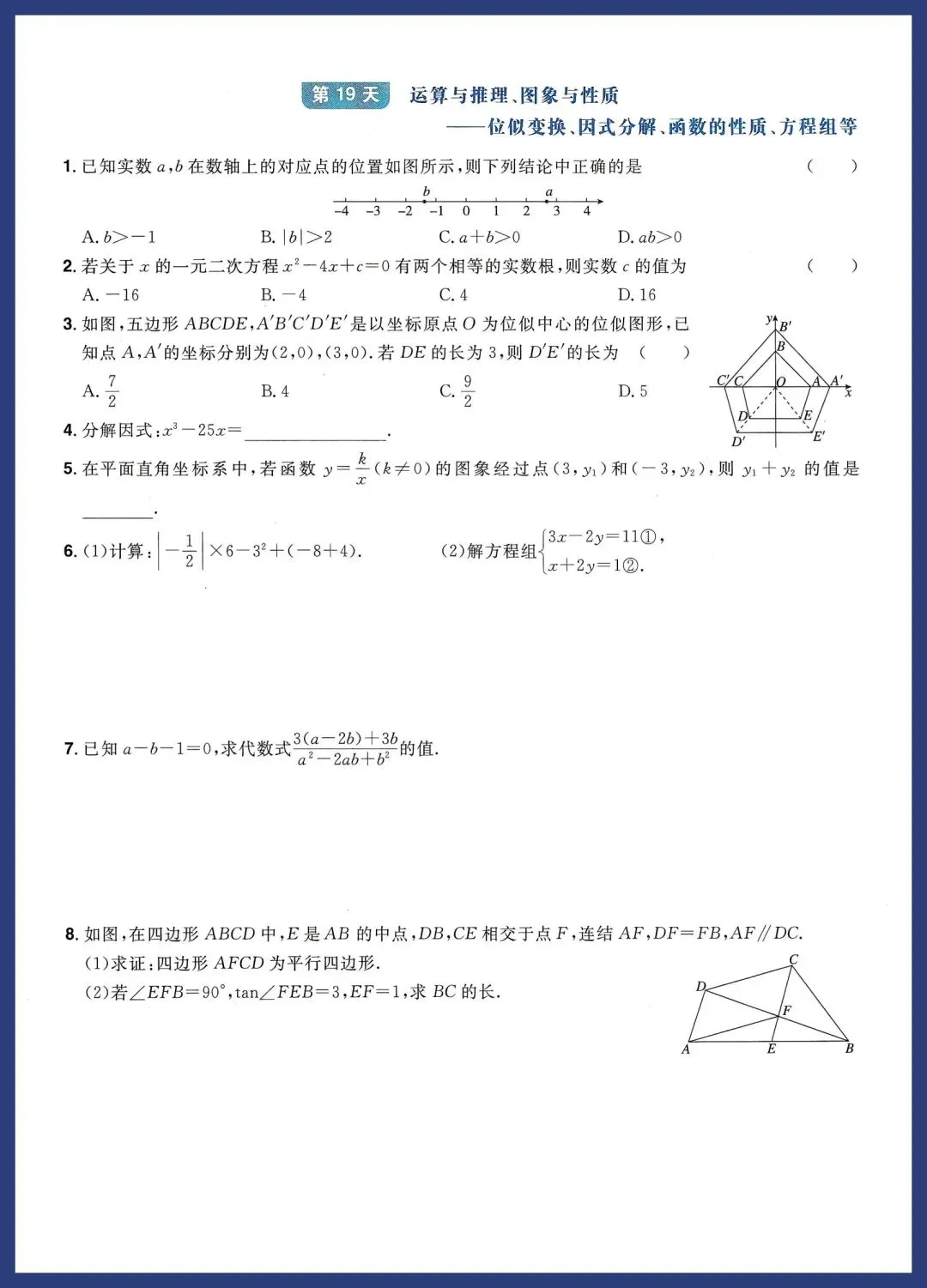 中考数学考前30天打卡训练 第19张