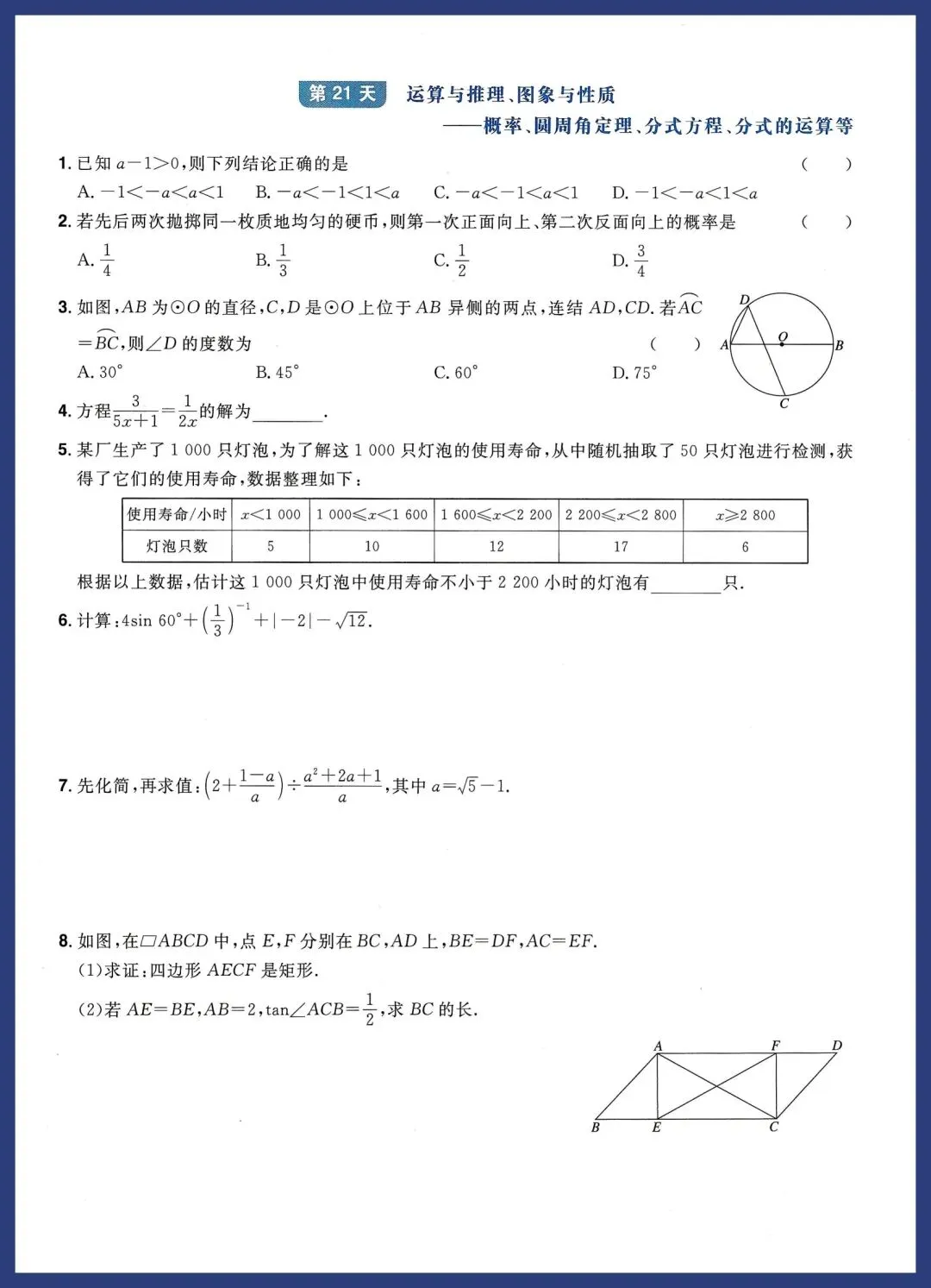 中考数学考前30天打卡训练 第21张