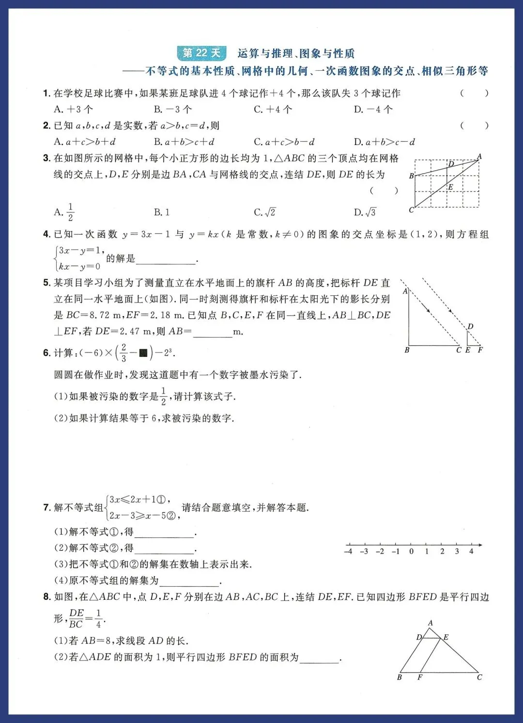 中考数学考前30天打卡训练 第22张