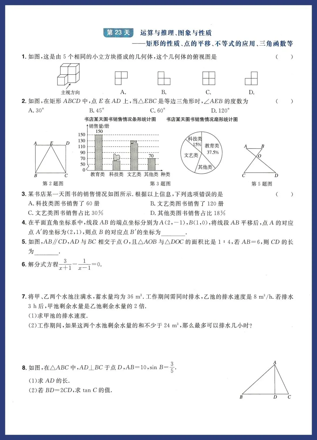 中考数学考前30天打卡训练 第23张