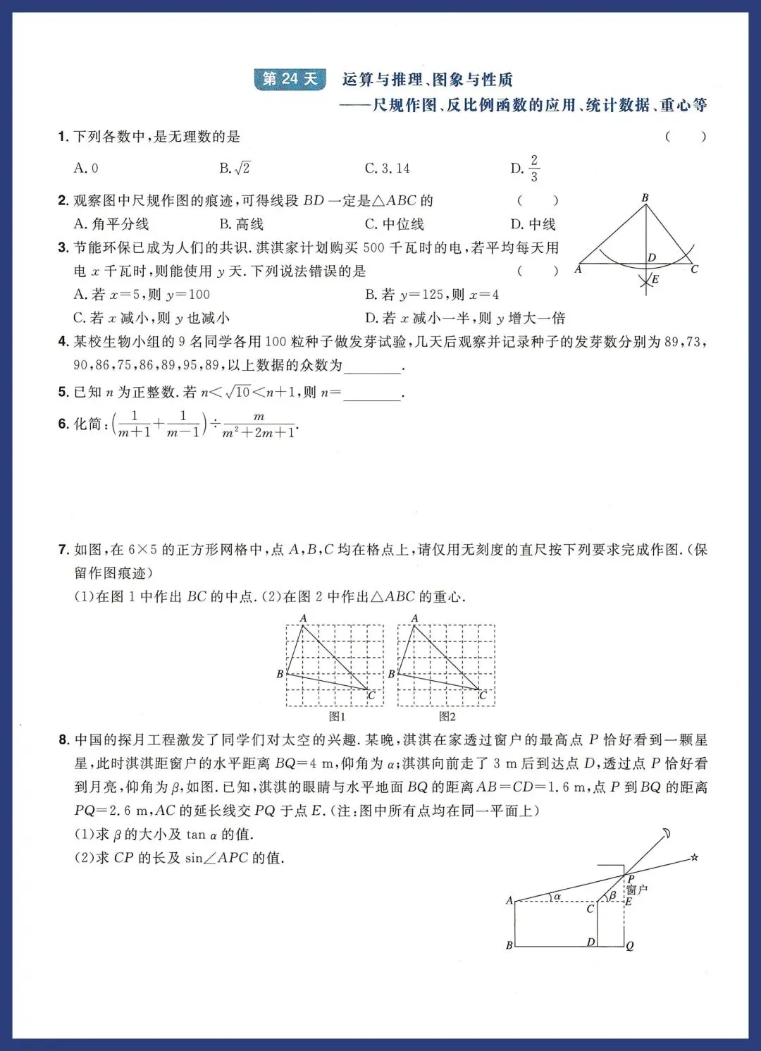 中考数学考前30天打卡训练 第24张