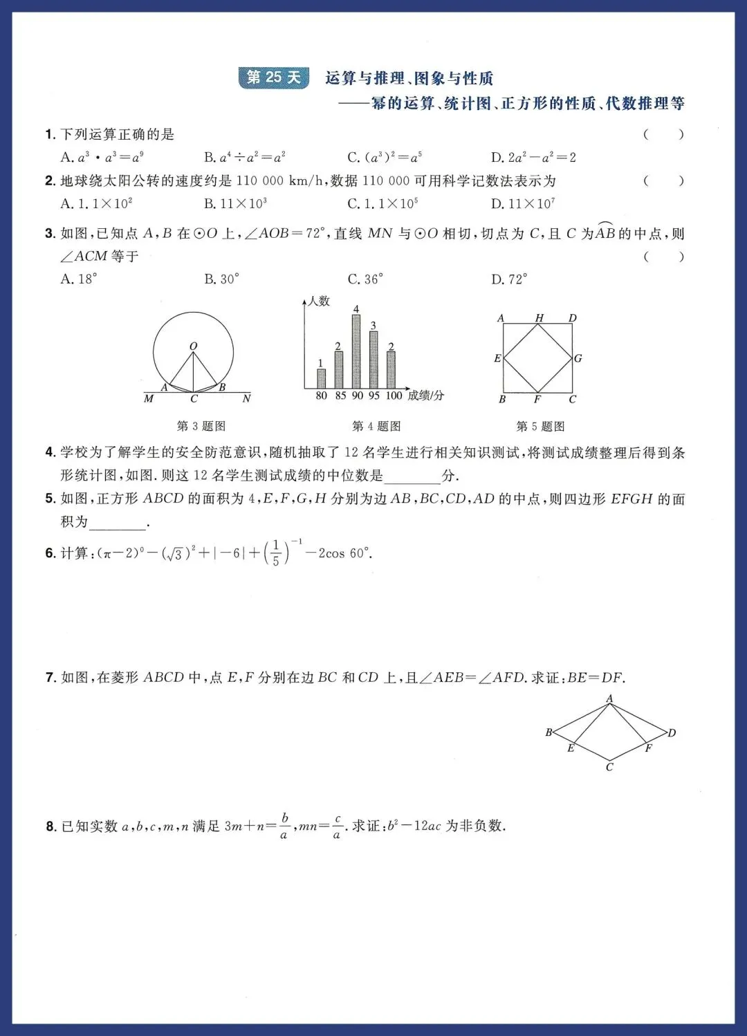 中考数学考前30天打卡训练 第25张