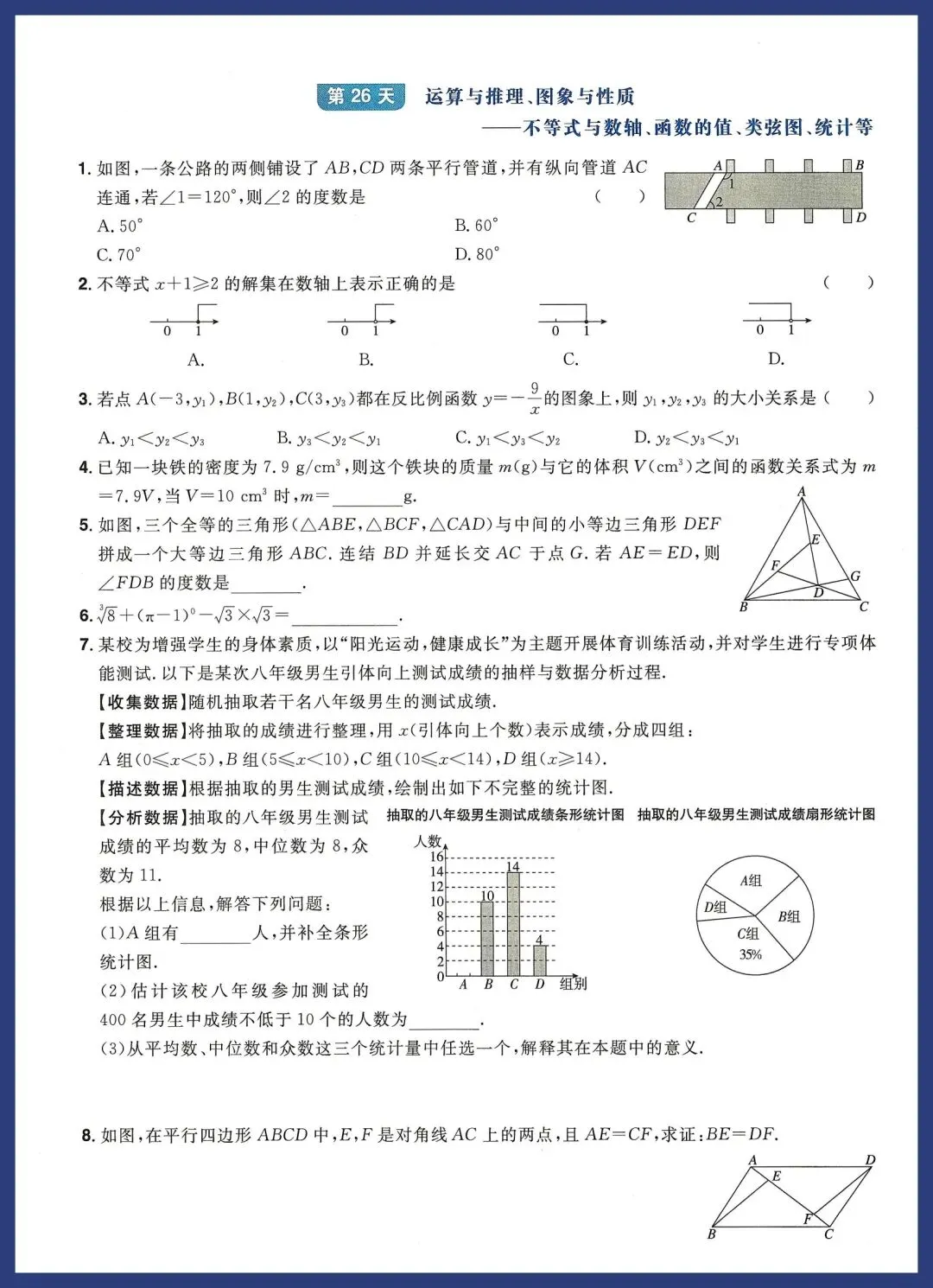 中考数学考前30天打卡训练 第26张