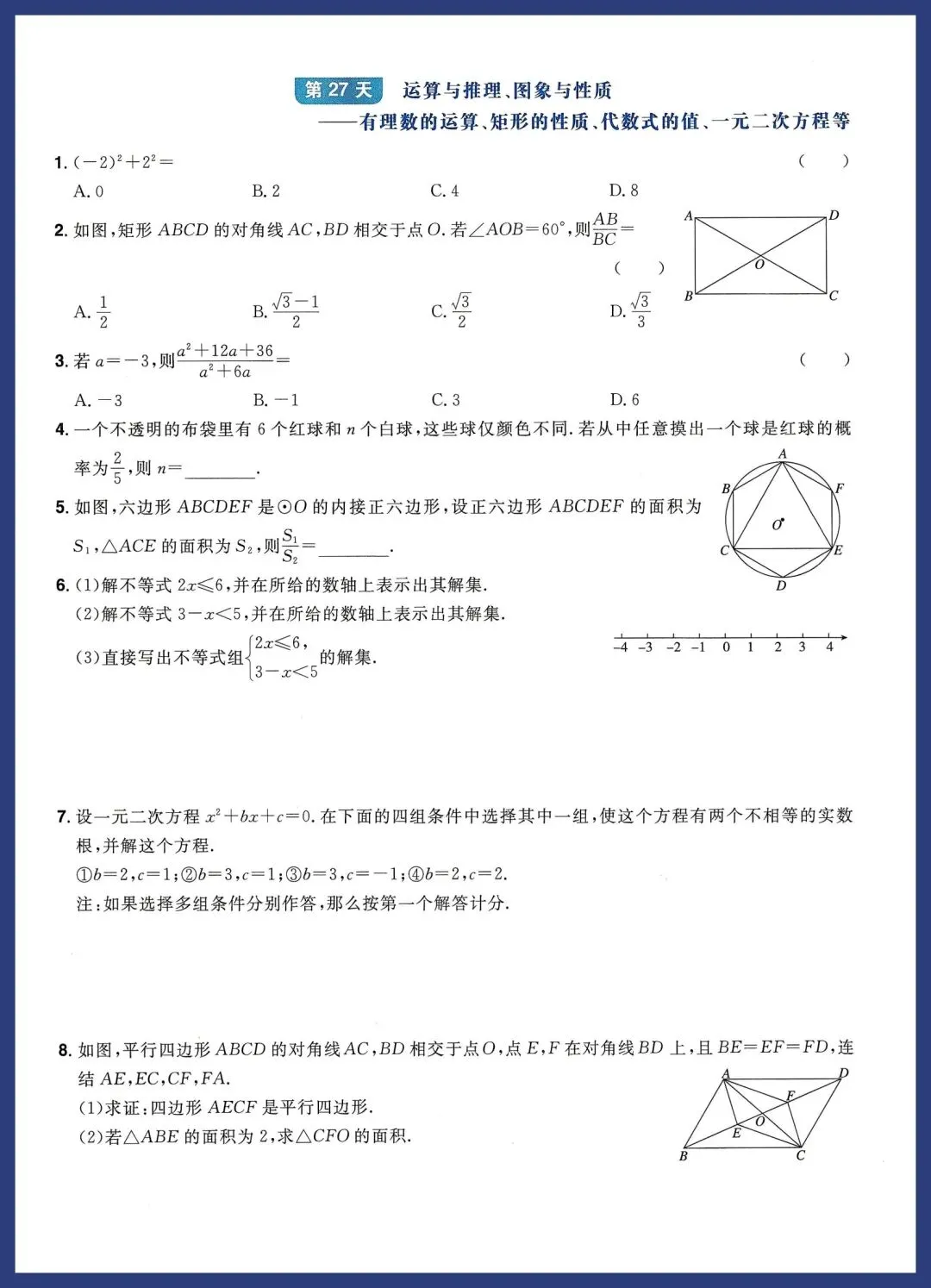 中考数学考前30天打卡训练 第27张