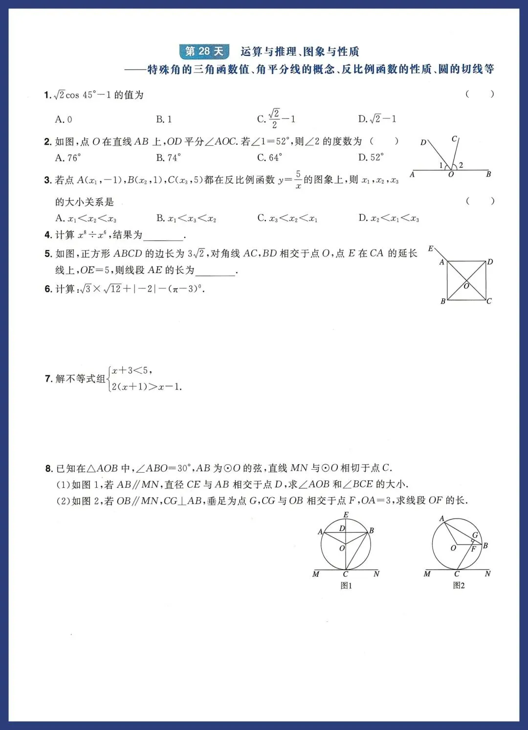 中考数学考前30天打卡训练 第28张