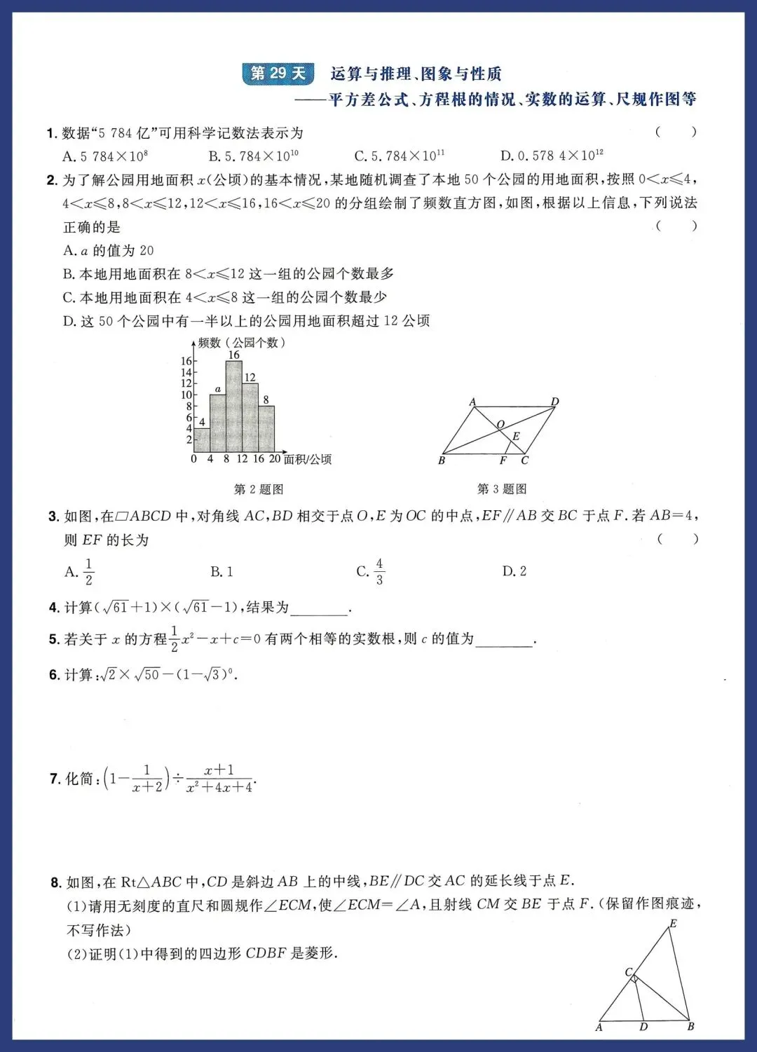 中考数学考前30天打卡训练 第29张
