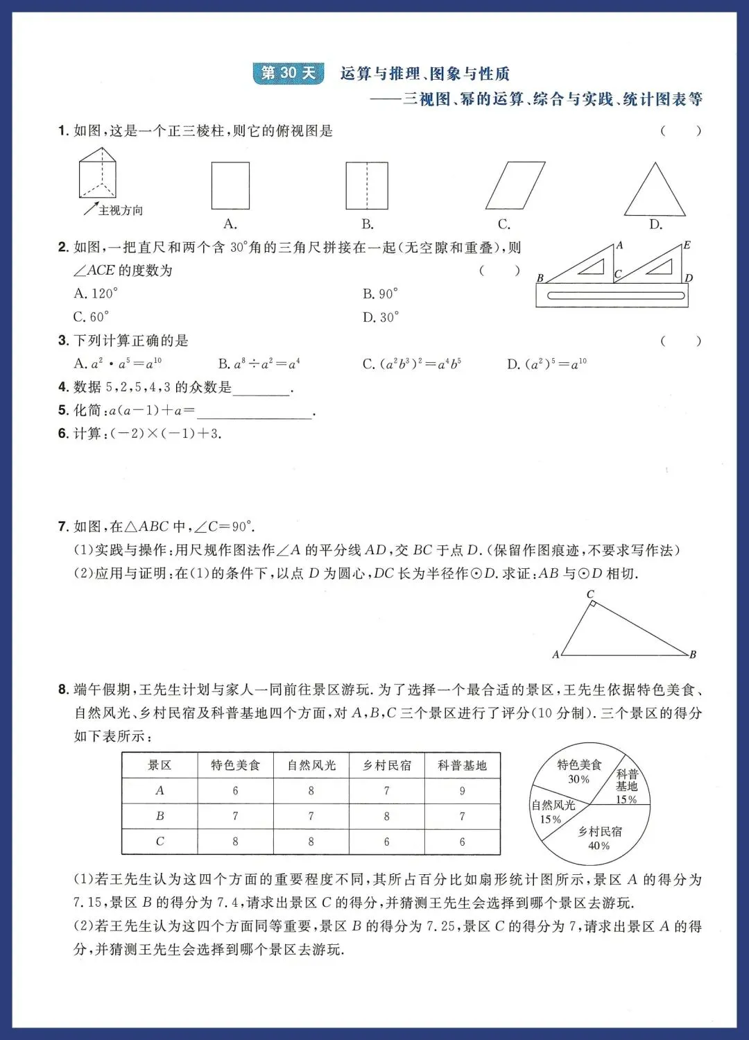 中考数学考前30天打卡训练 第30张
