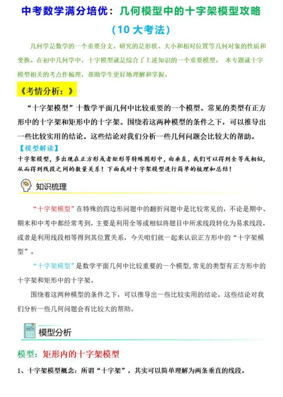 【中考数学】几何模型中十字架模型攻略(十大考法汇总) 第1张