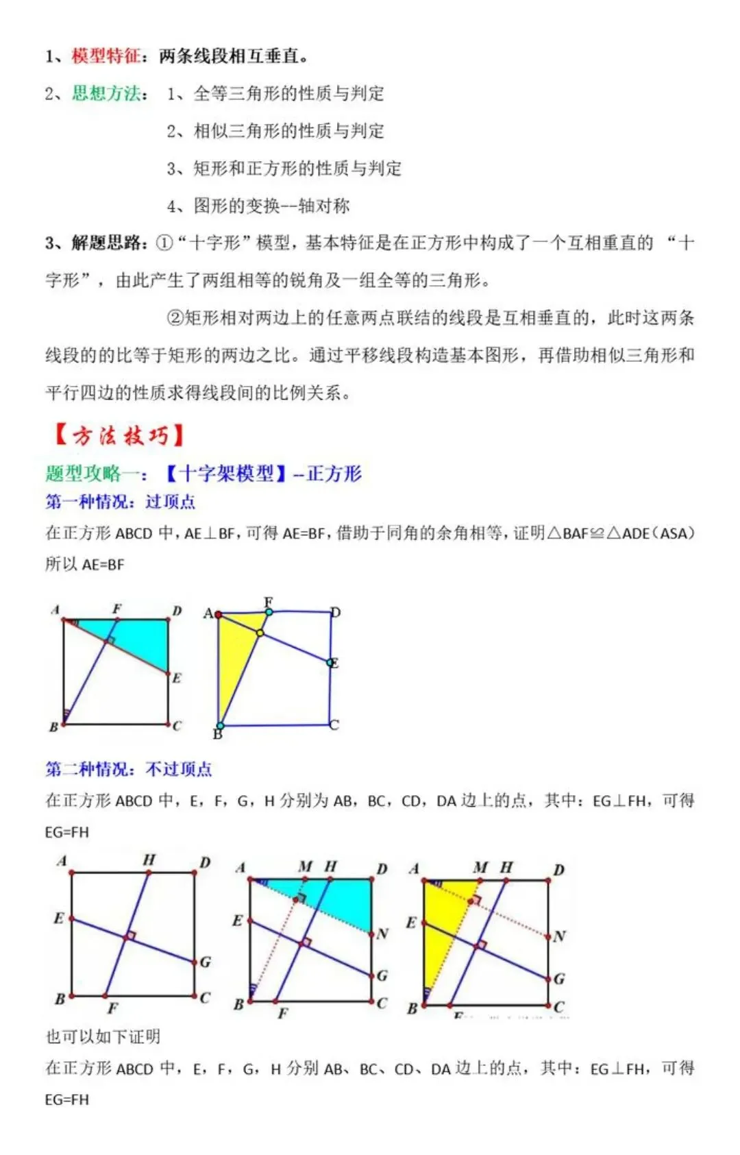 【中考数学】几何模型中十字架模型攻略(十大考法汇总) 第2张