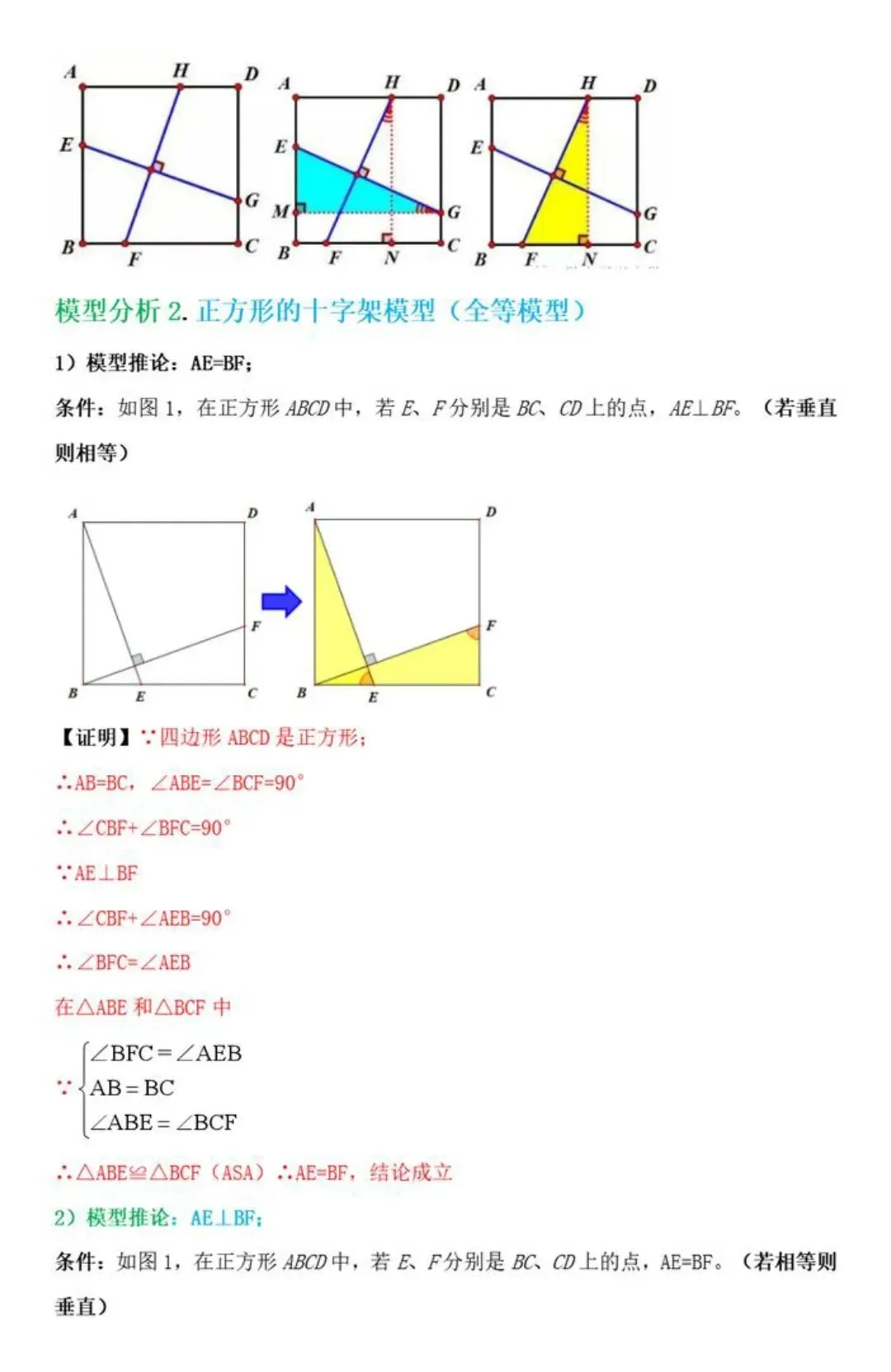 【中考数学】几何模型中十字架模型攻略(十大考法汇总) 第3张