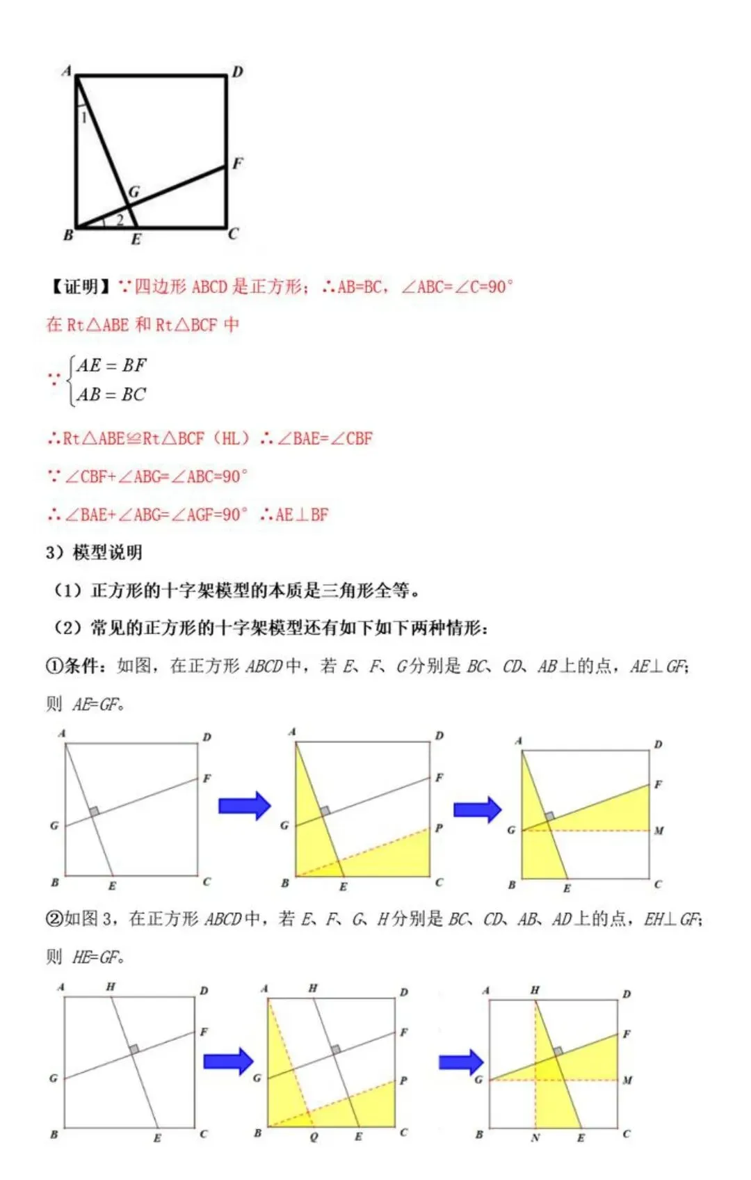 【中考数学】几何模型中十字架模型攻略(十大考法汇总) 第4张