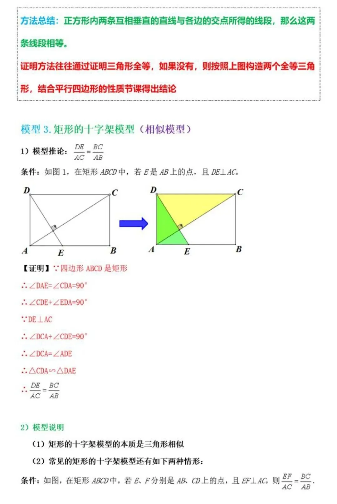 【中考数学】几何模型中十字架模型攻略(十大考法汇总) 第5张
