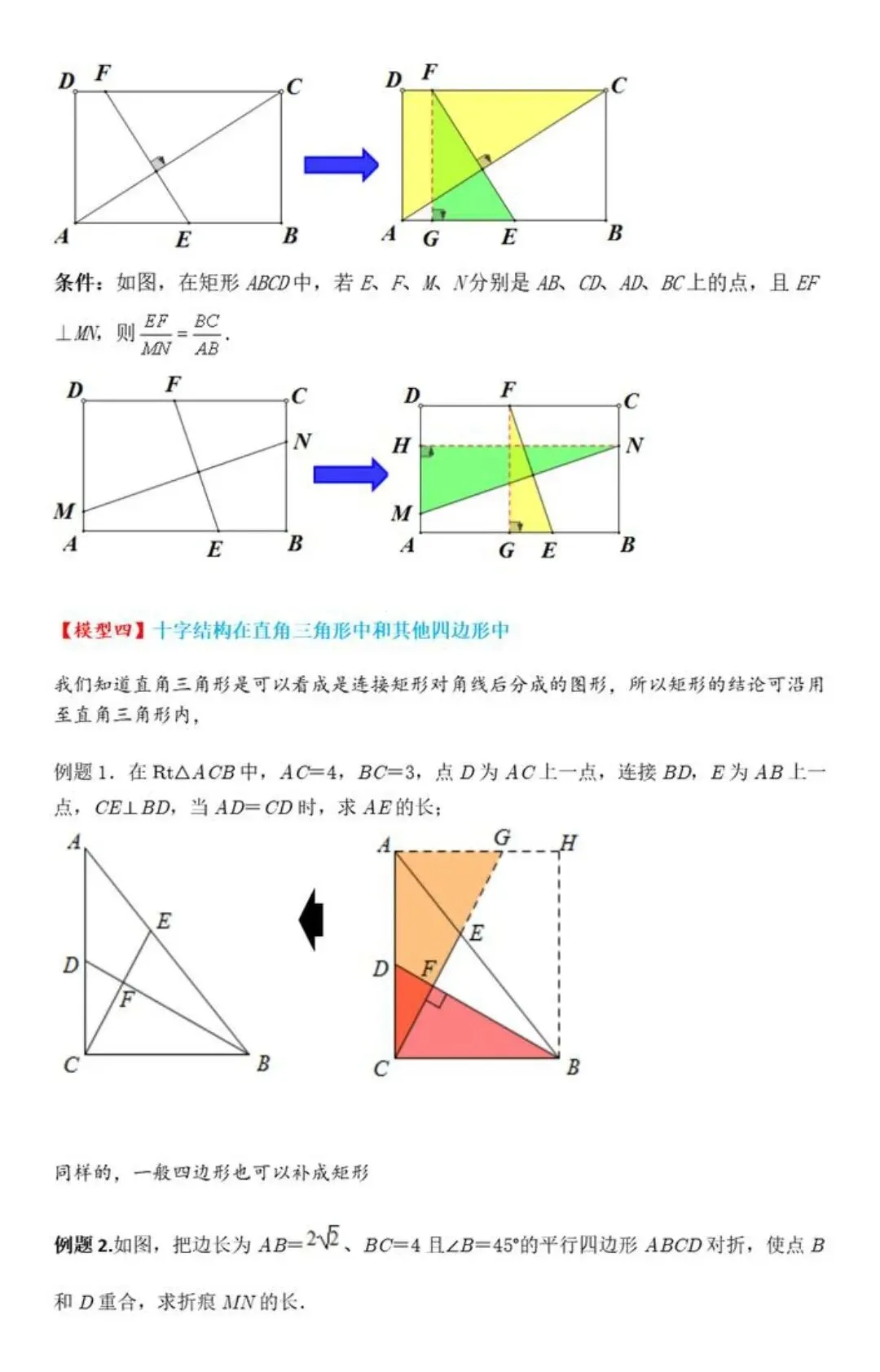 【中考数学】几何模型中十字架模型攻略(十大考法汇总) 第6张