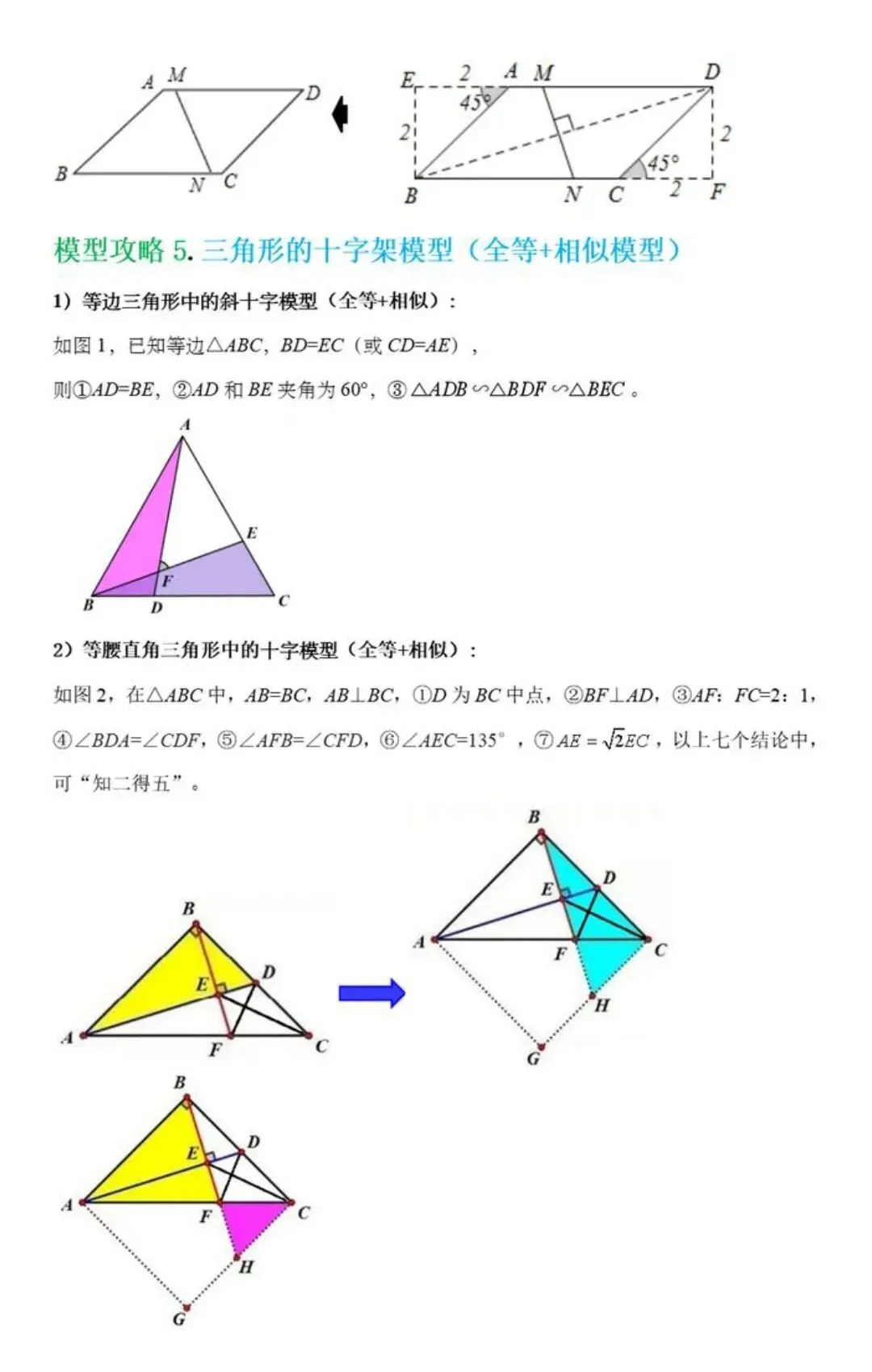 【中考数学】几何模型中十字架模型攻略(十大考法汇总) 第7张