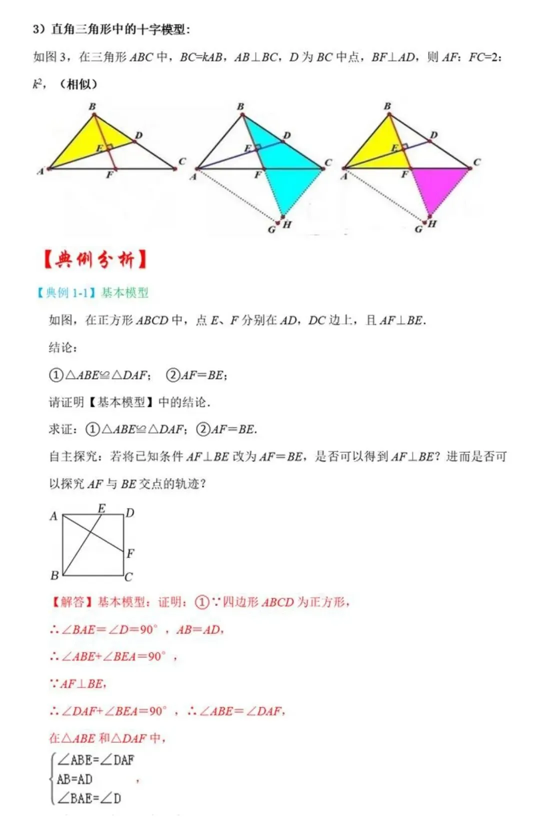 【中考数学】几何模型中十字架模型攻略(十大考法汇总) 第8张