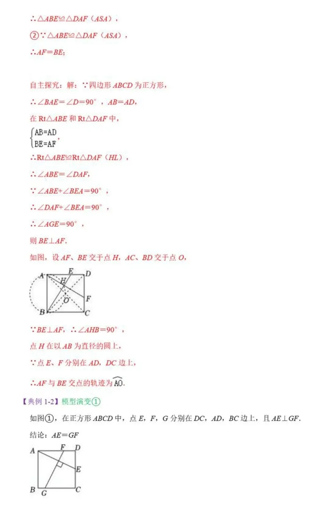 【中考数学】几何模型中十字架模型攻略(十大考法汇总) 第9张